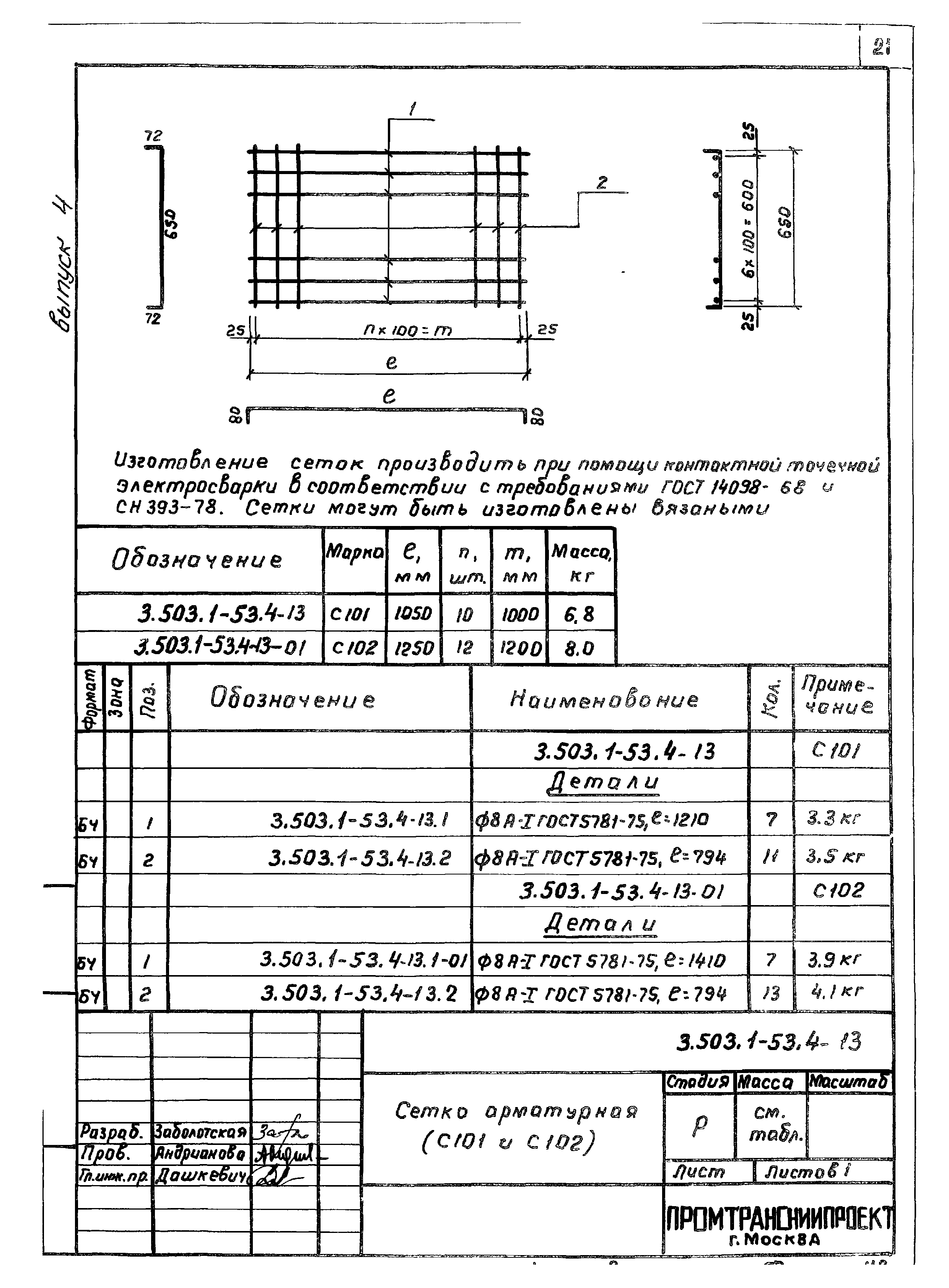 Серия 3.503.1-53
