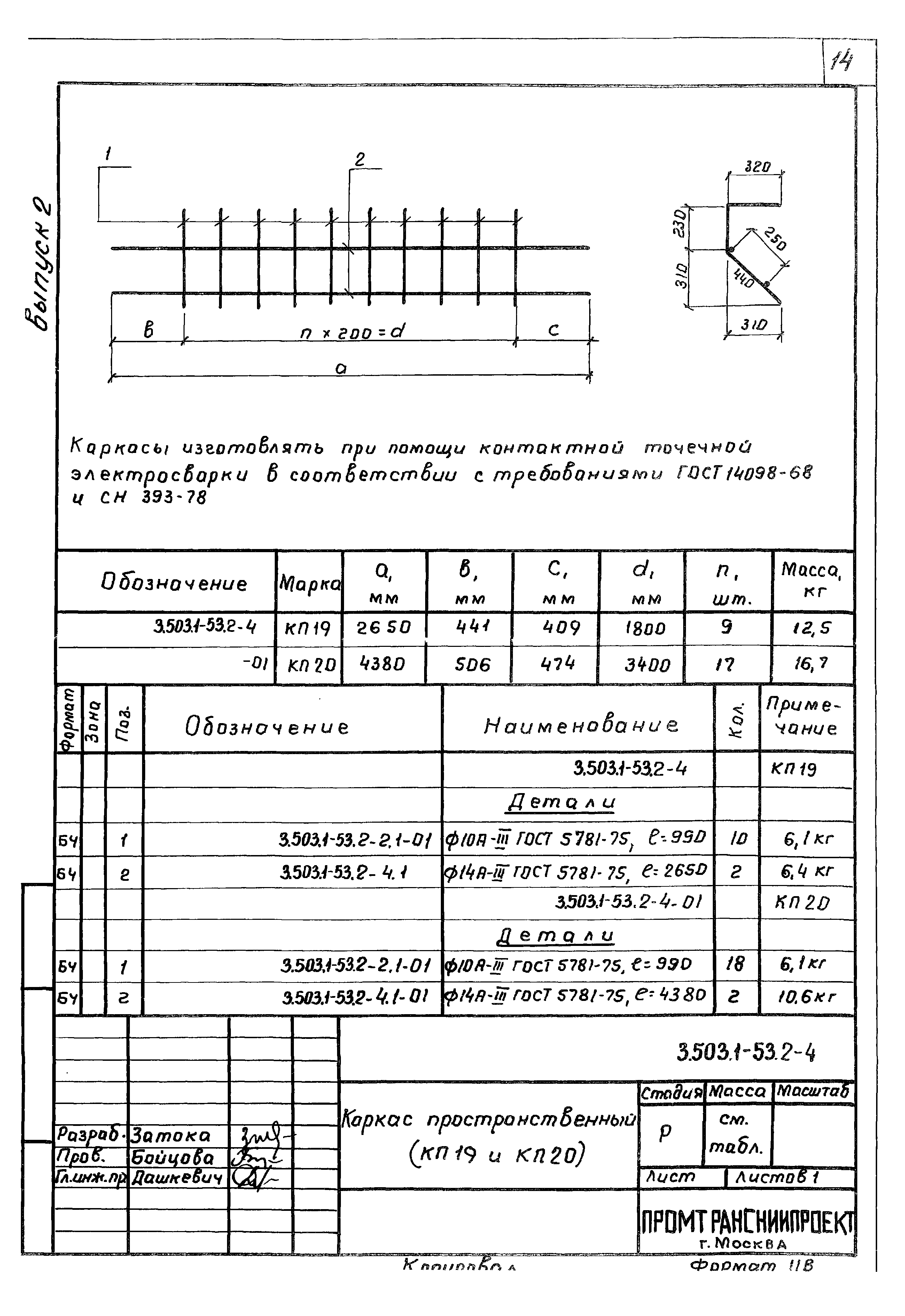 Серия 3.503.1-53