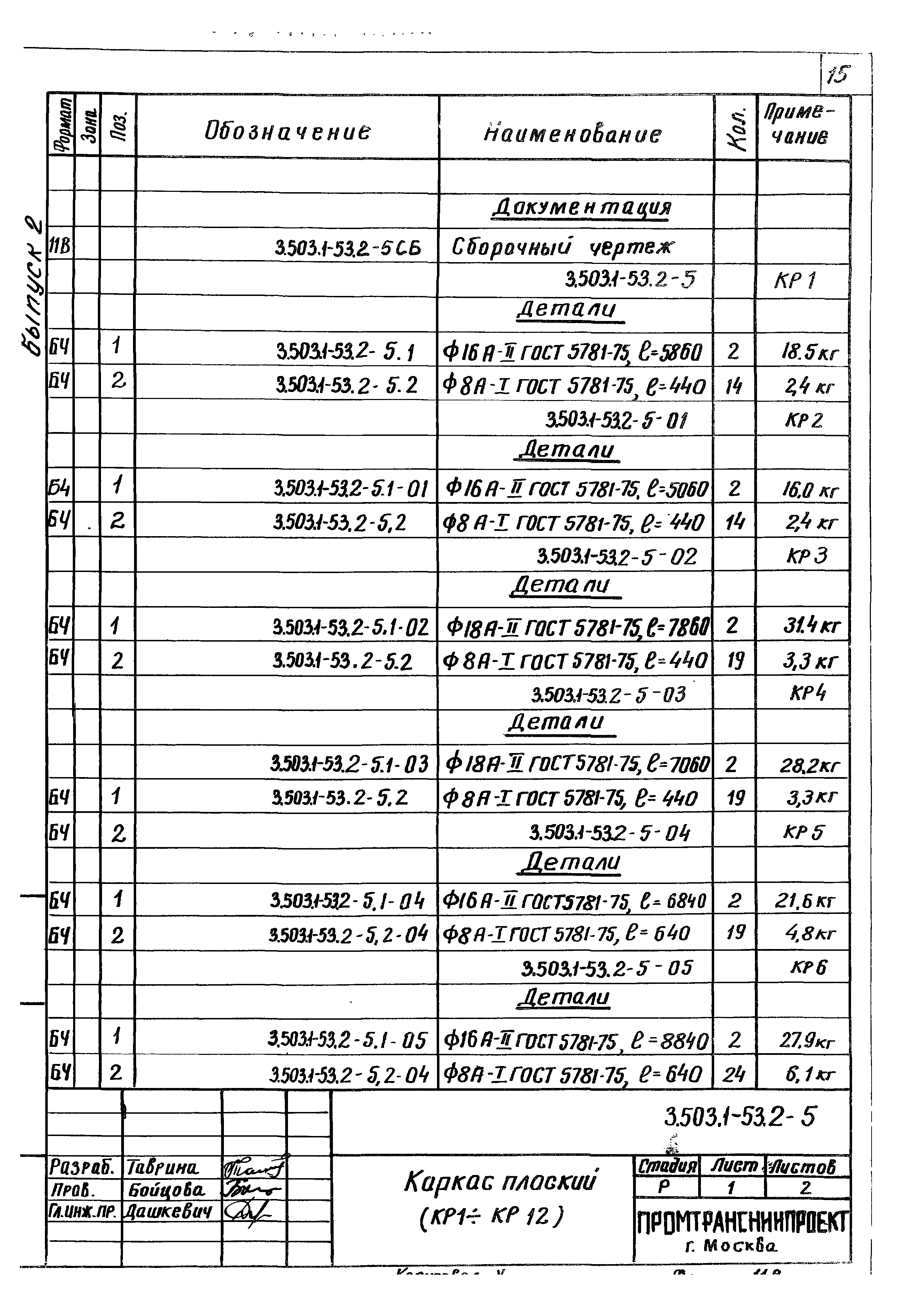 Серия 3.503.1-53