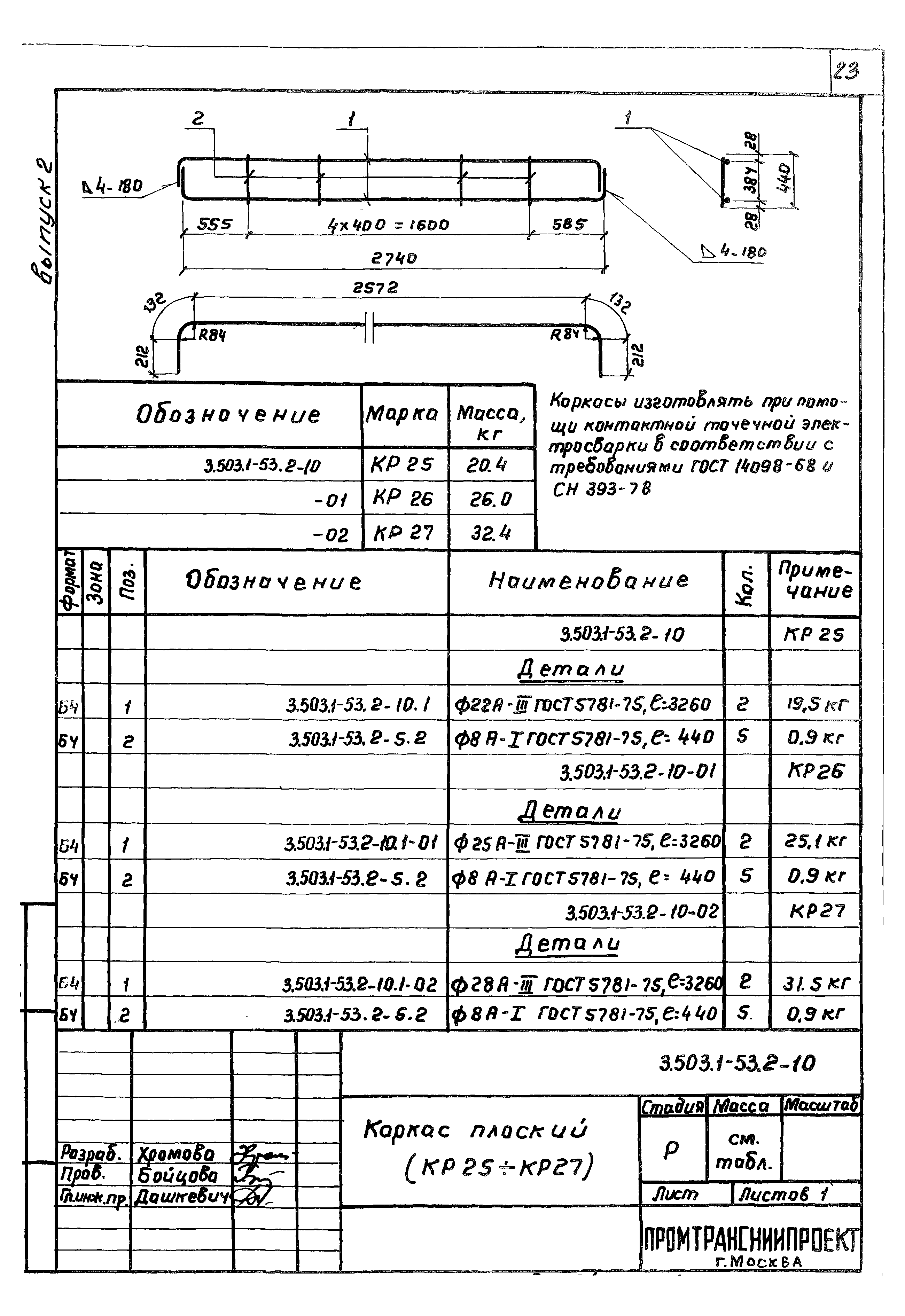 Серия 3.503.1-53