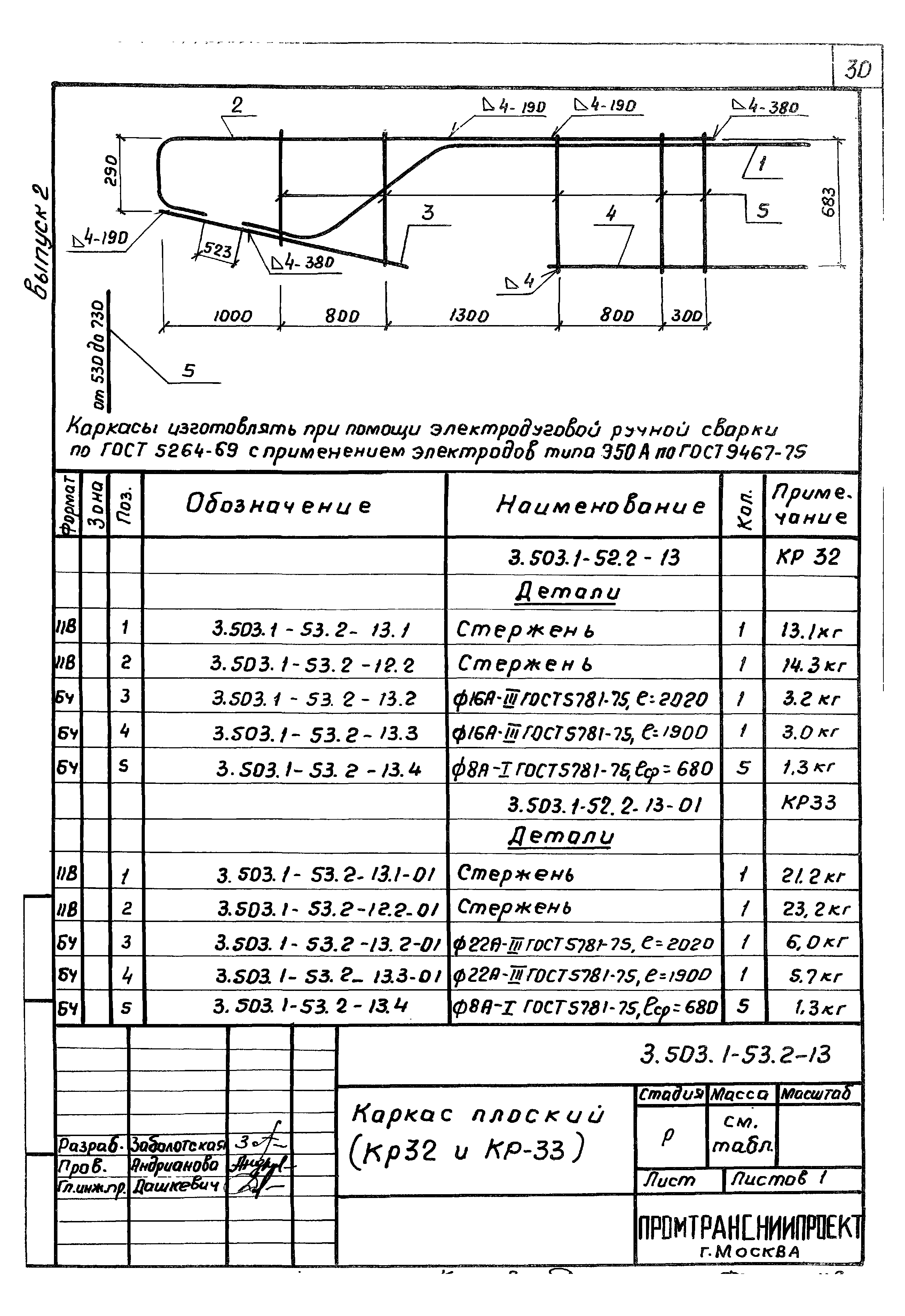 Серия 3.503.1-53