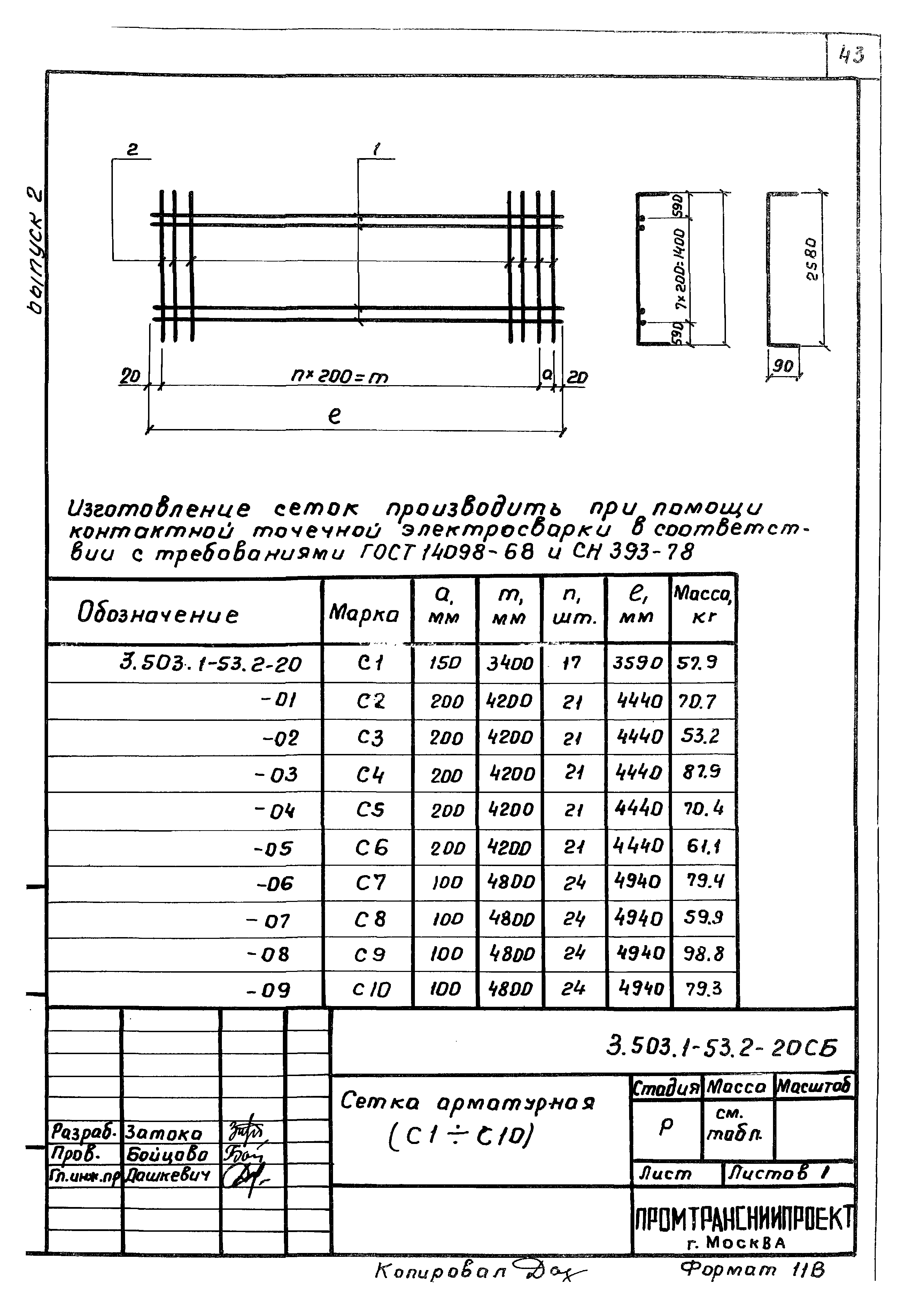 Серия 3.503.1-53