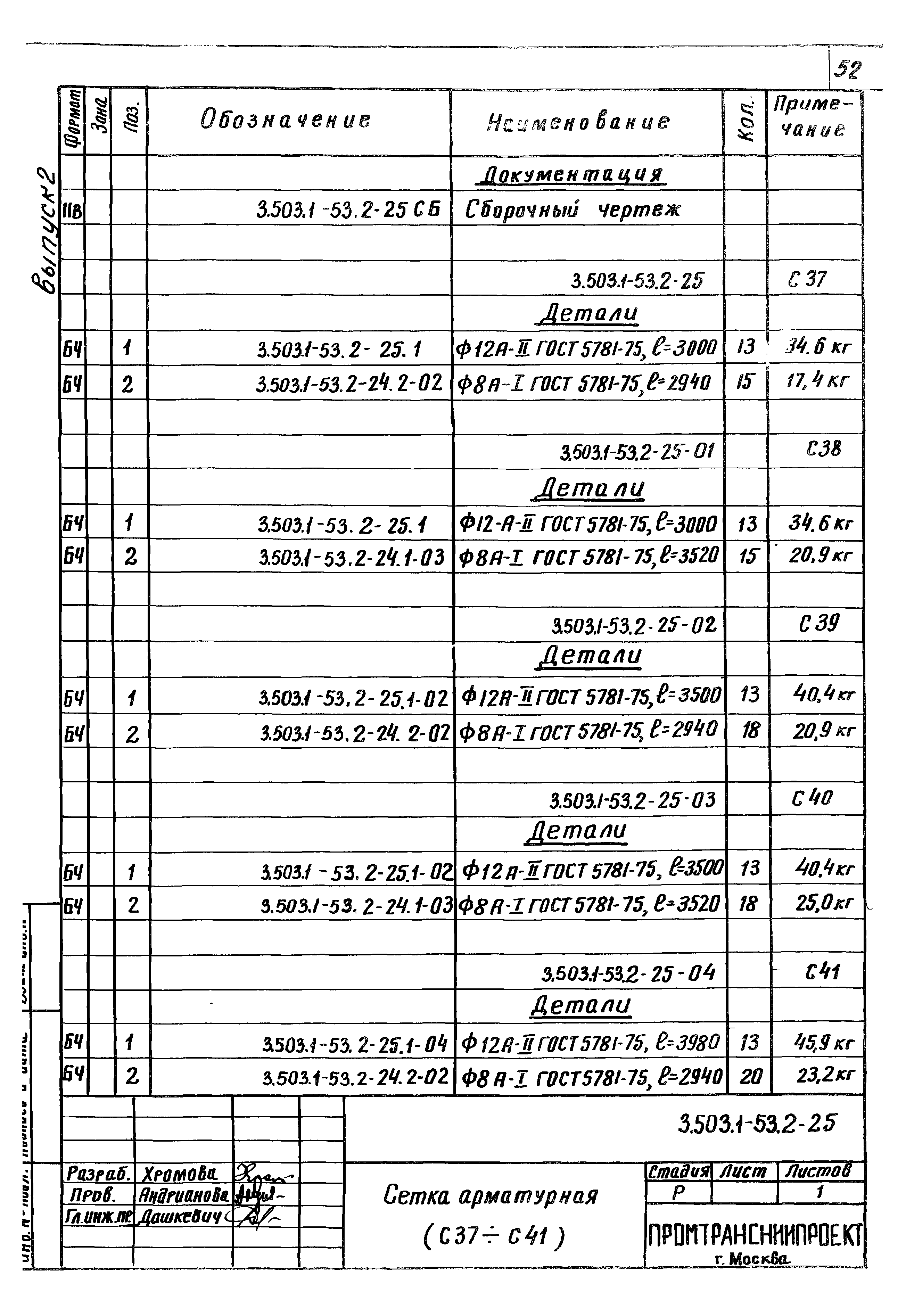 Серия 3.503.1-53