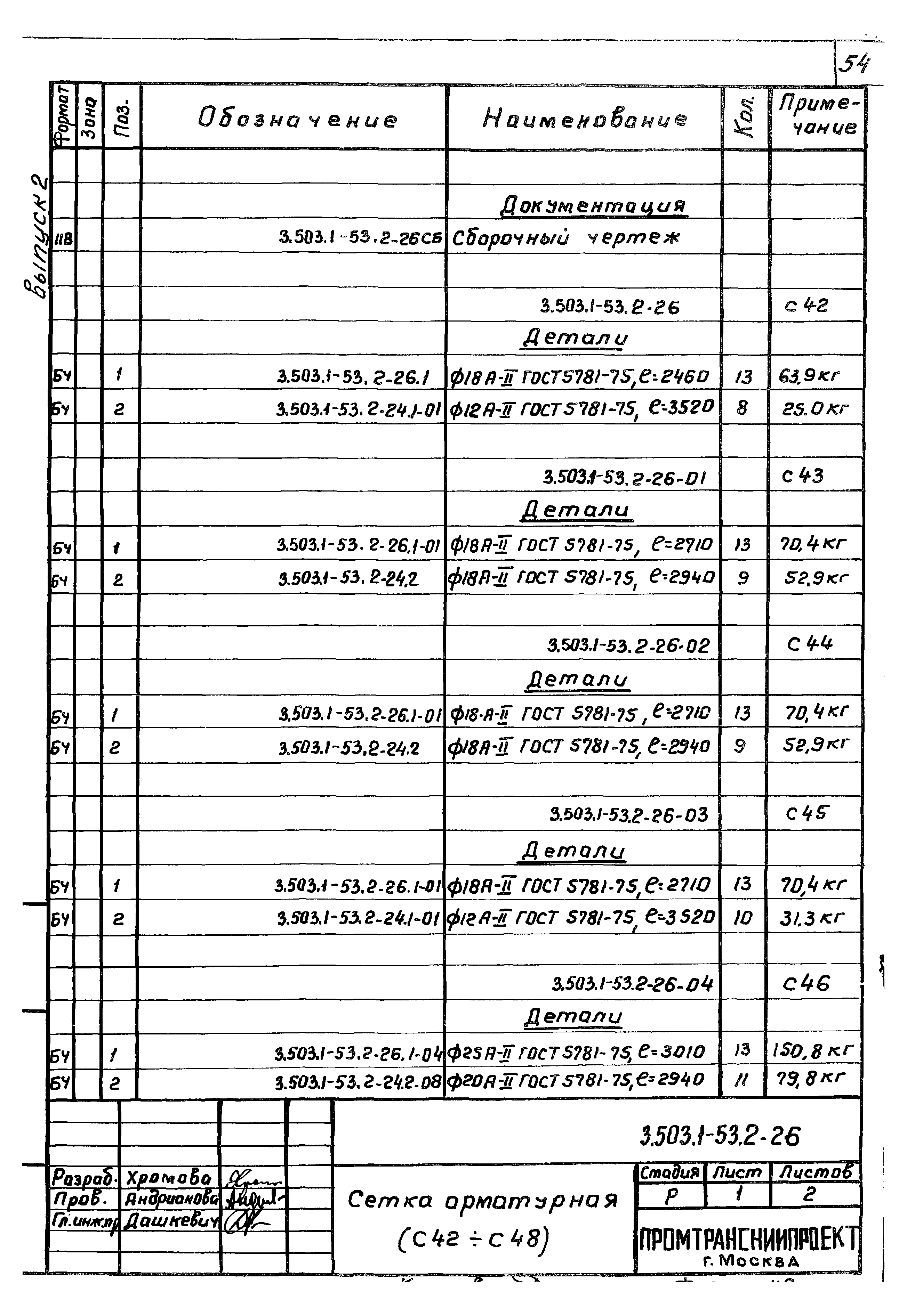 Серия 3.503.1-53
