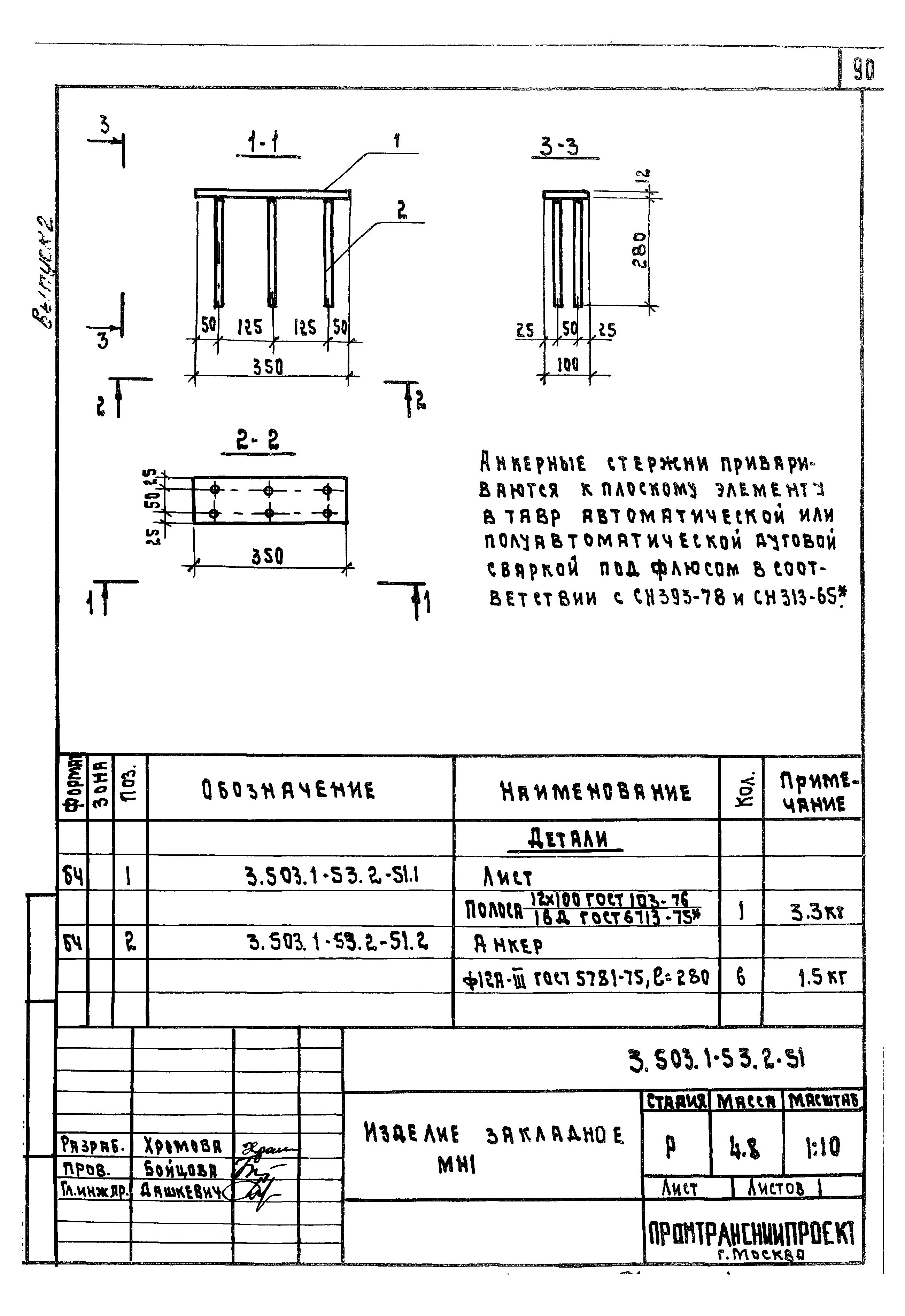Серия 3.503.1-53