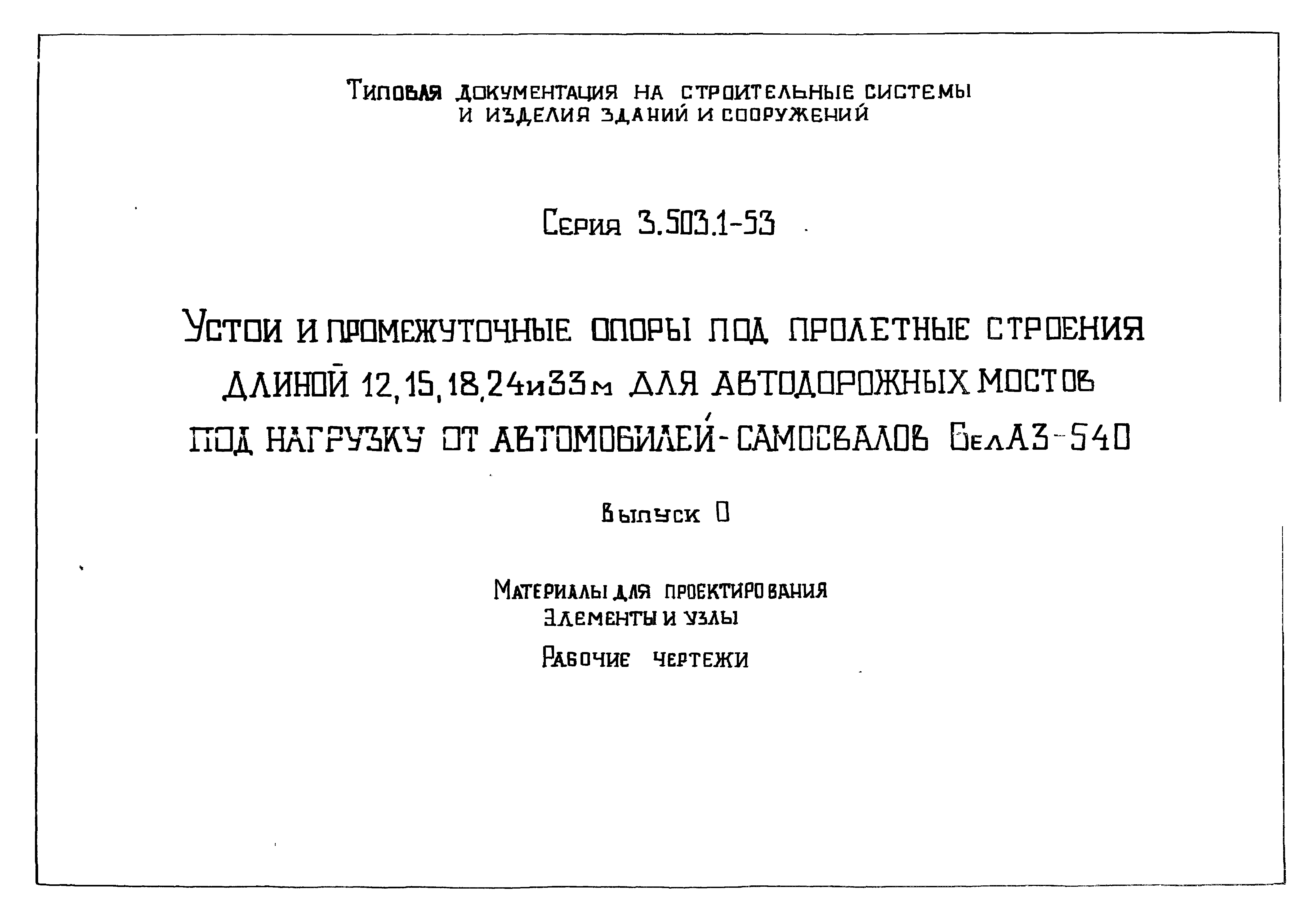 Серия 3.503.1-53