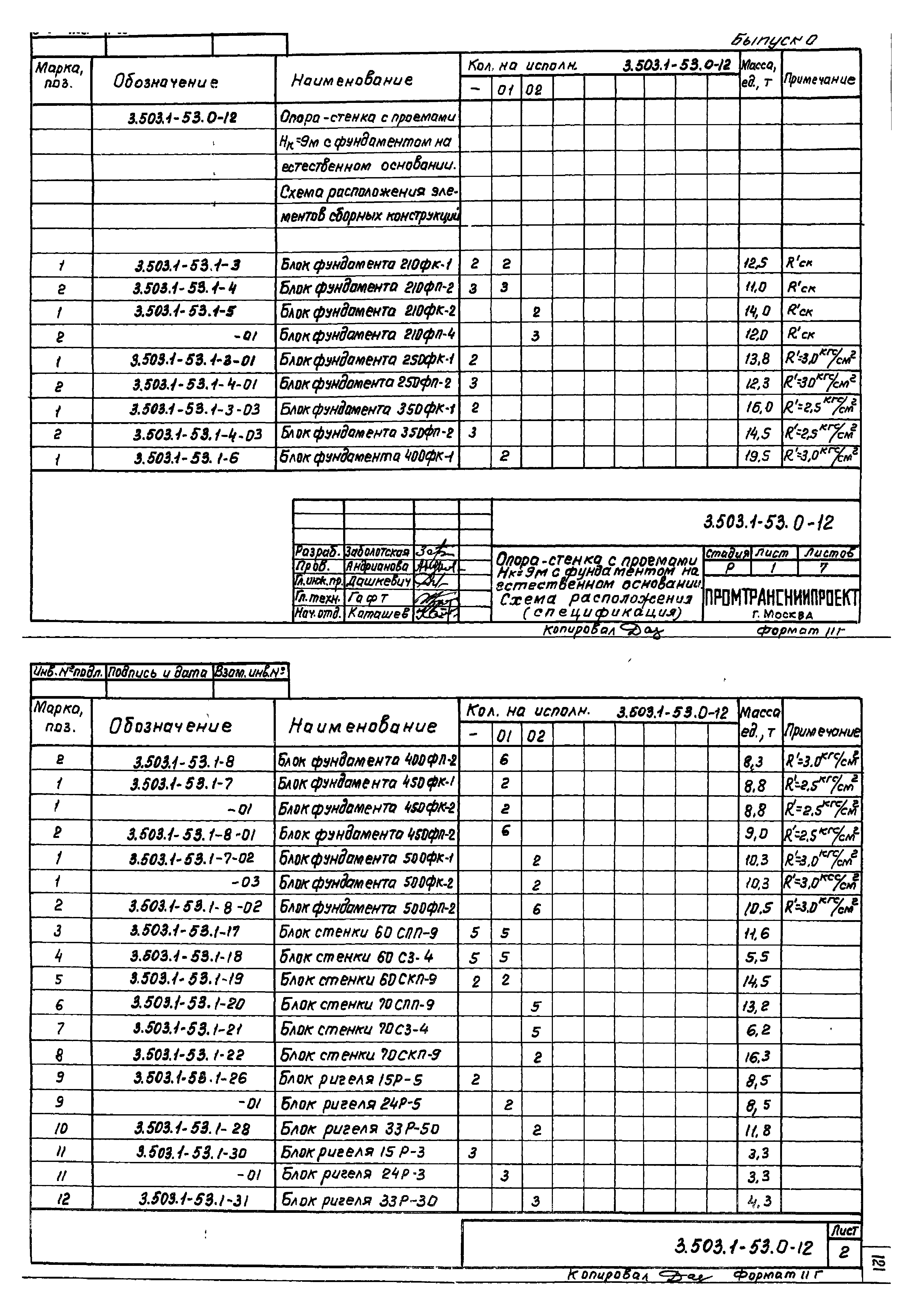 Серия 3.503.1-53