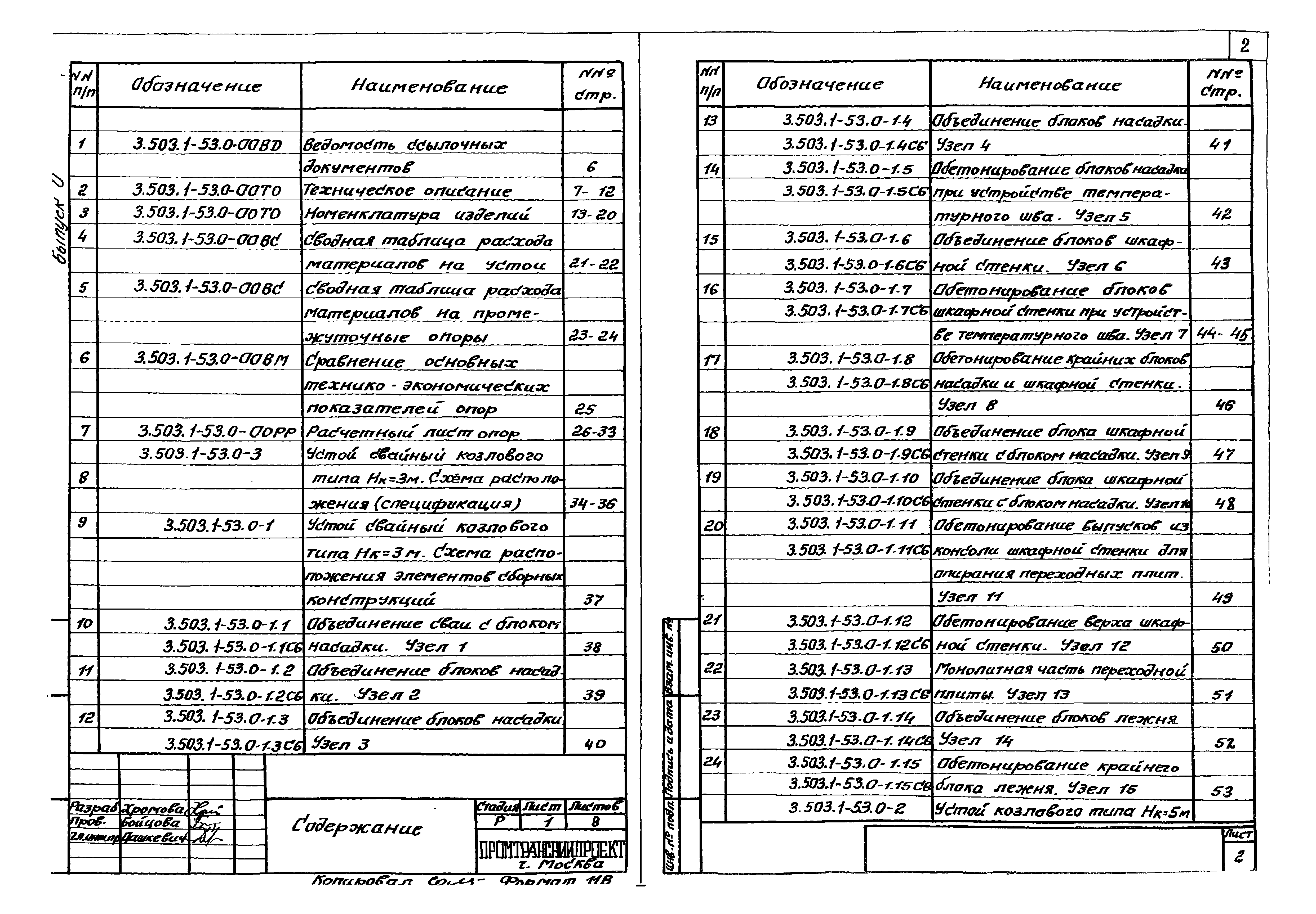 Серия 3.503.1-53