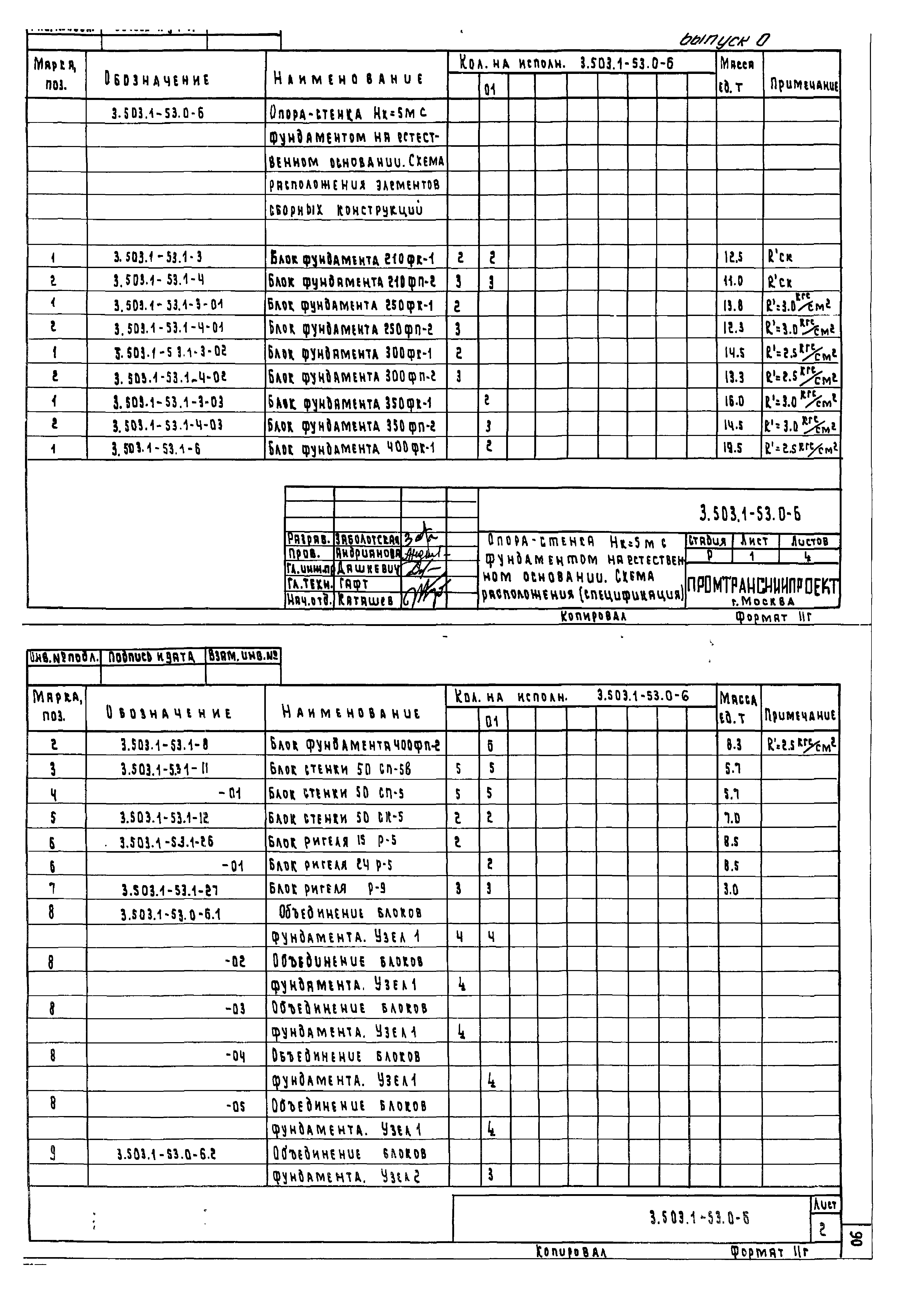 Серия 3.503.1-53