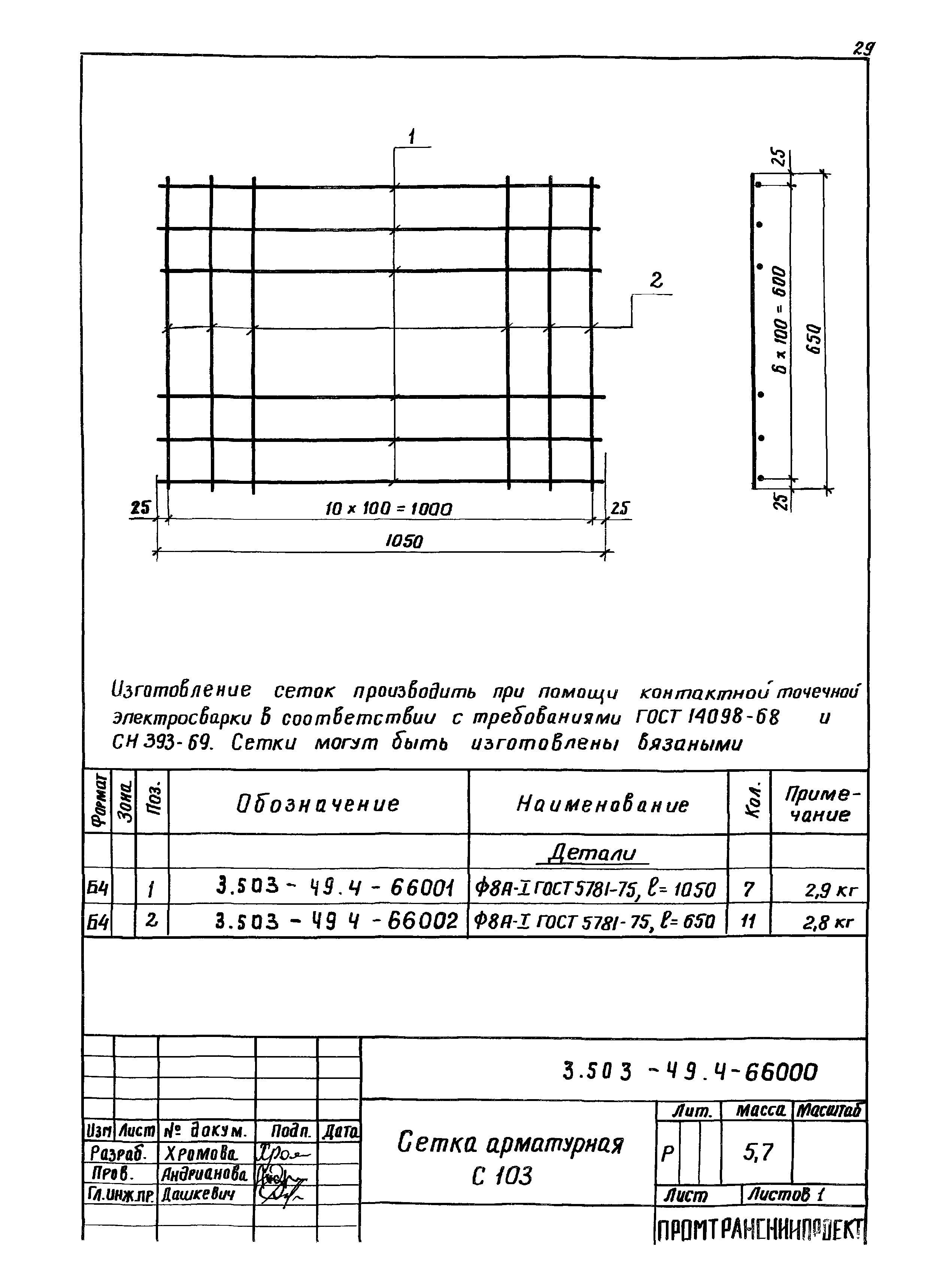 Серия 3.503-49