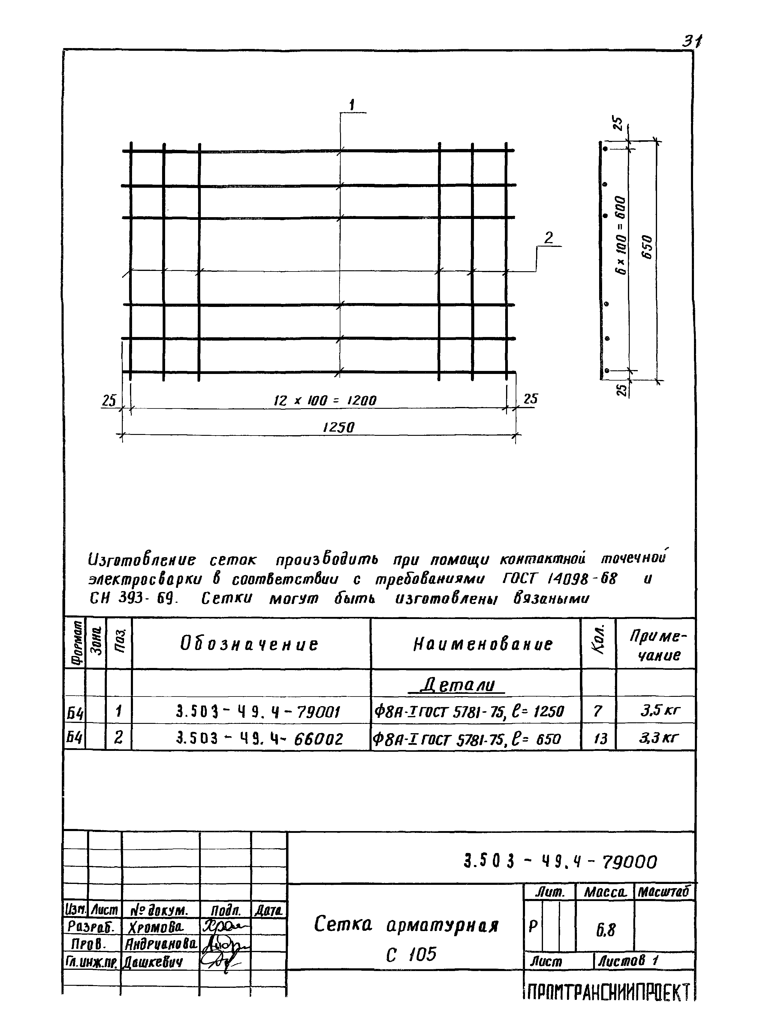 Серия 3.503-49