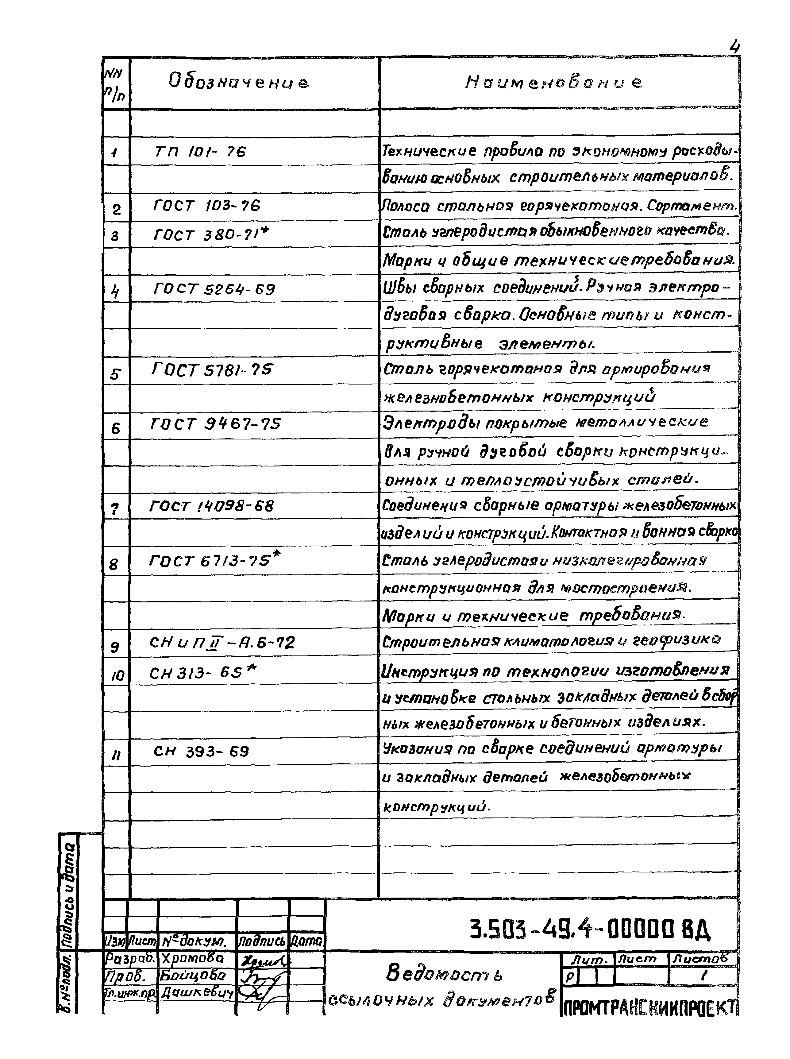 Серия 3.503-49