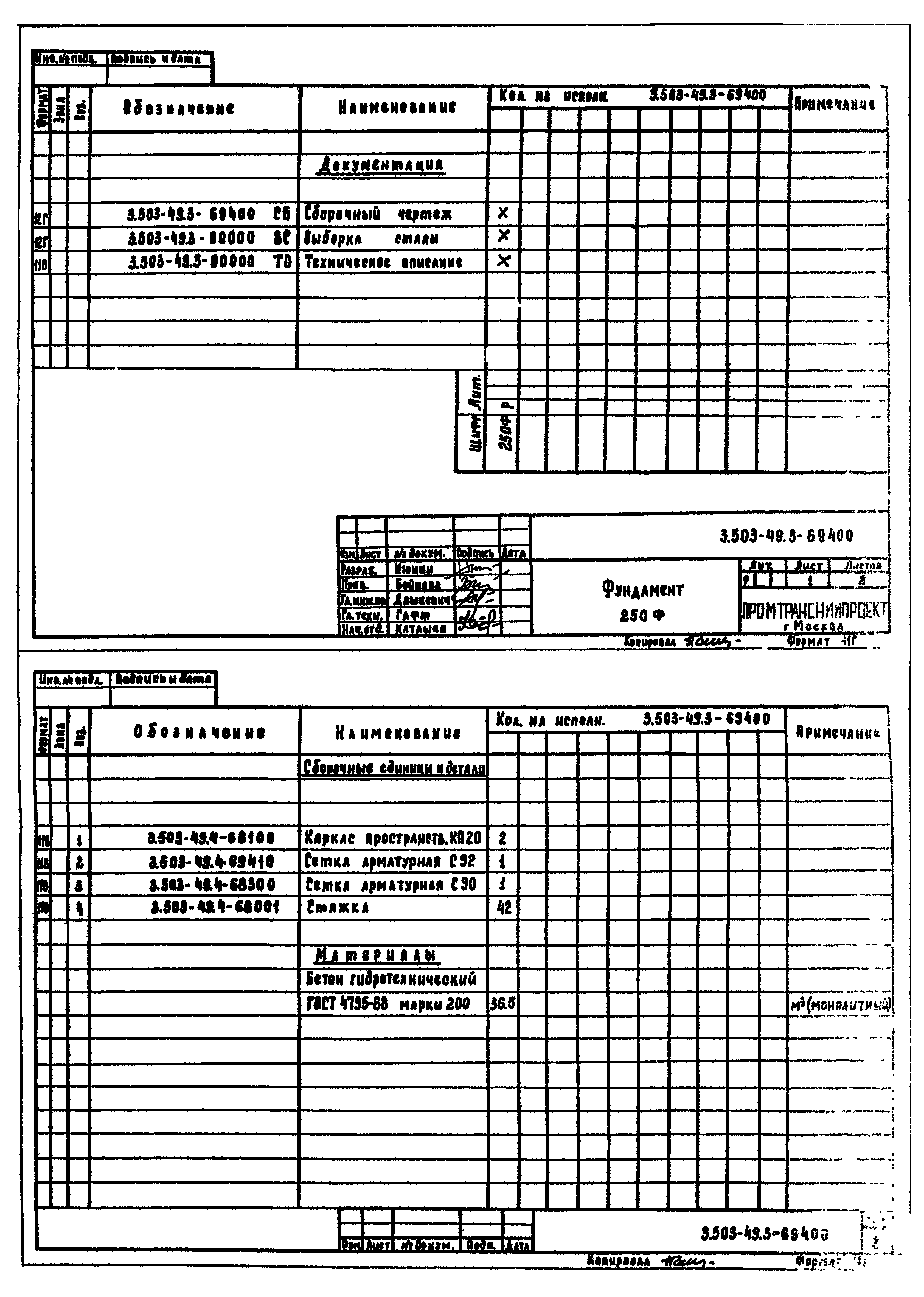 Серия 3.503-49