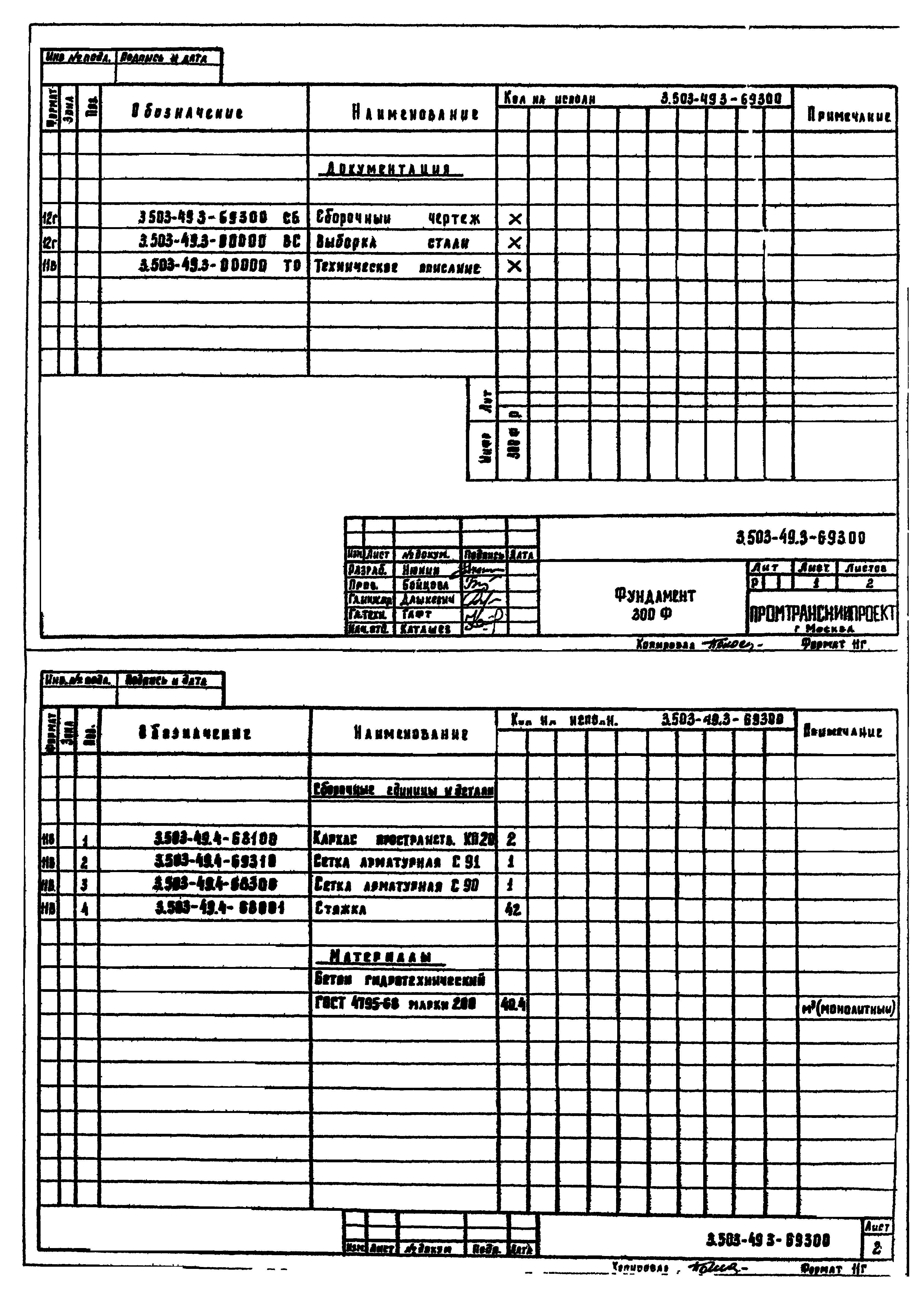 Серия 3.503-49