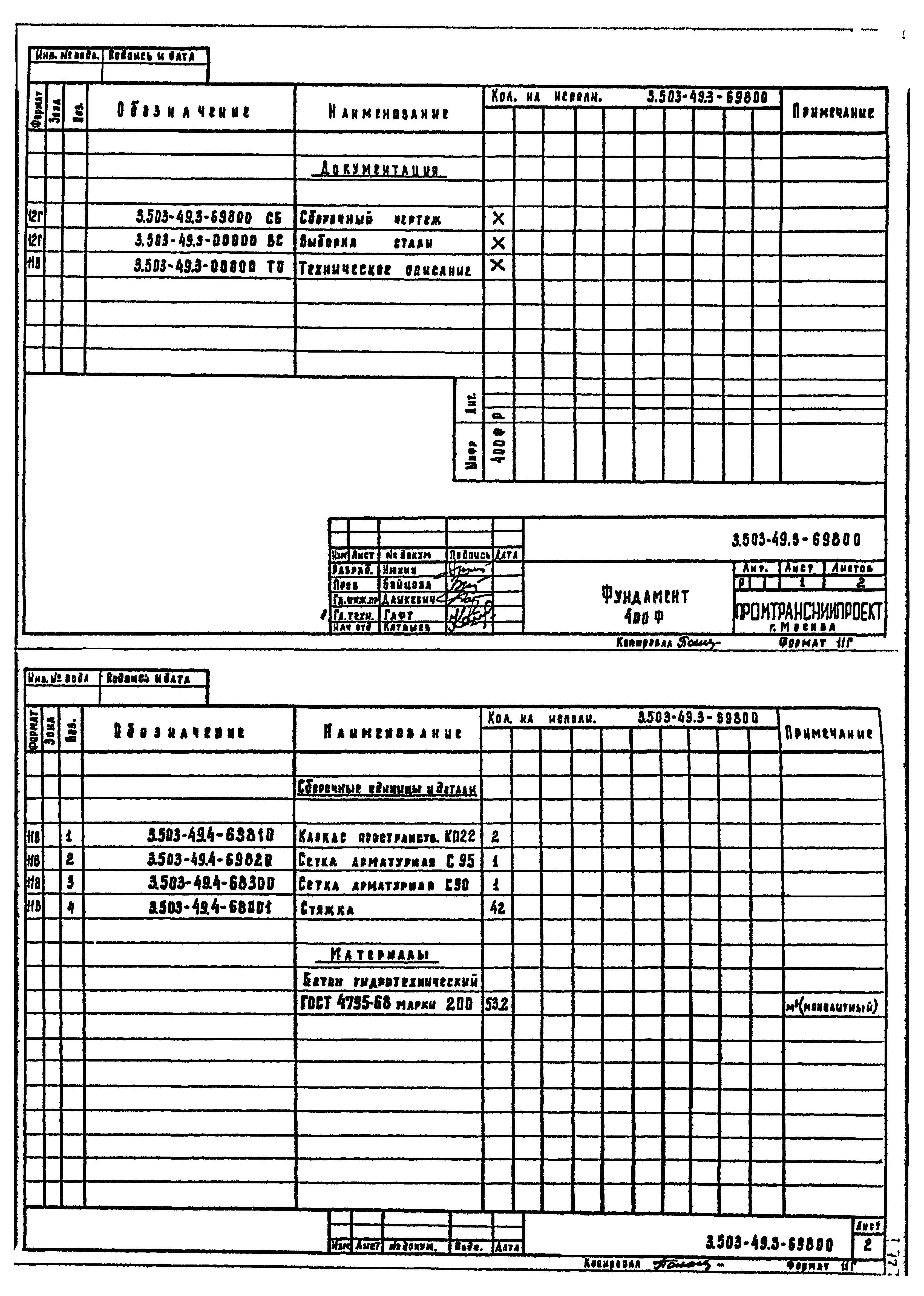 Серия 3.503-49