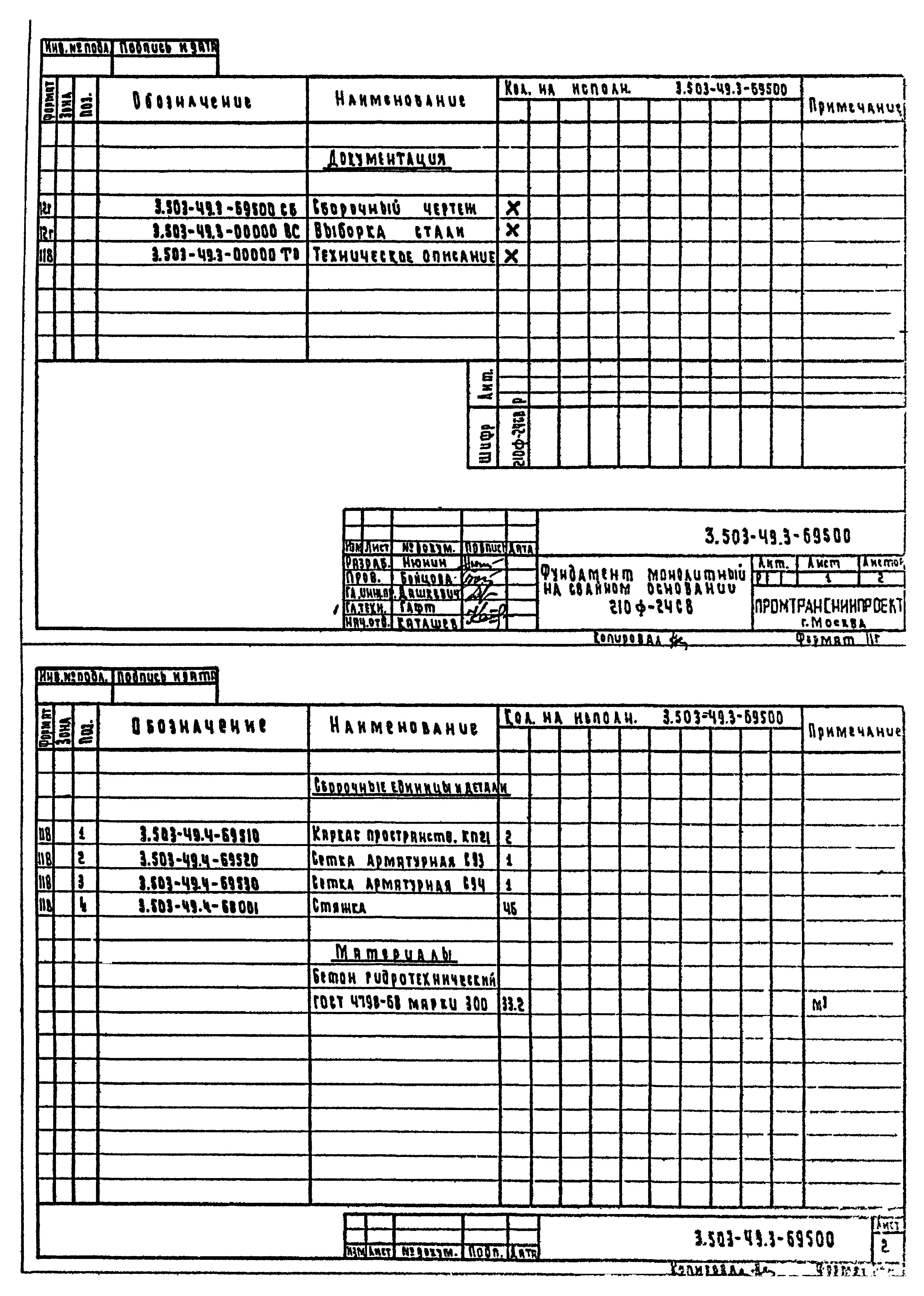 Серия 3.503-49