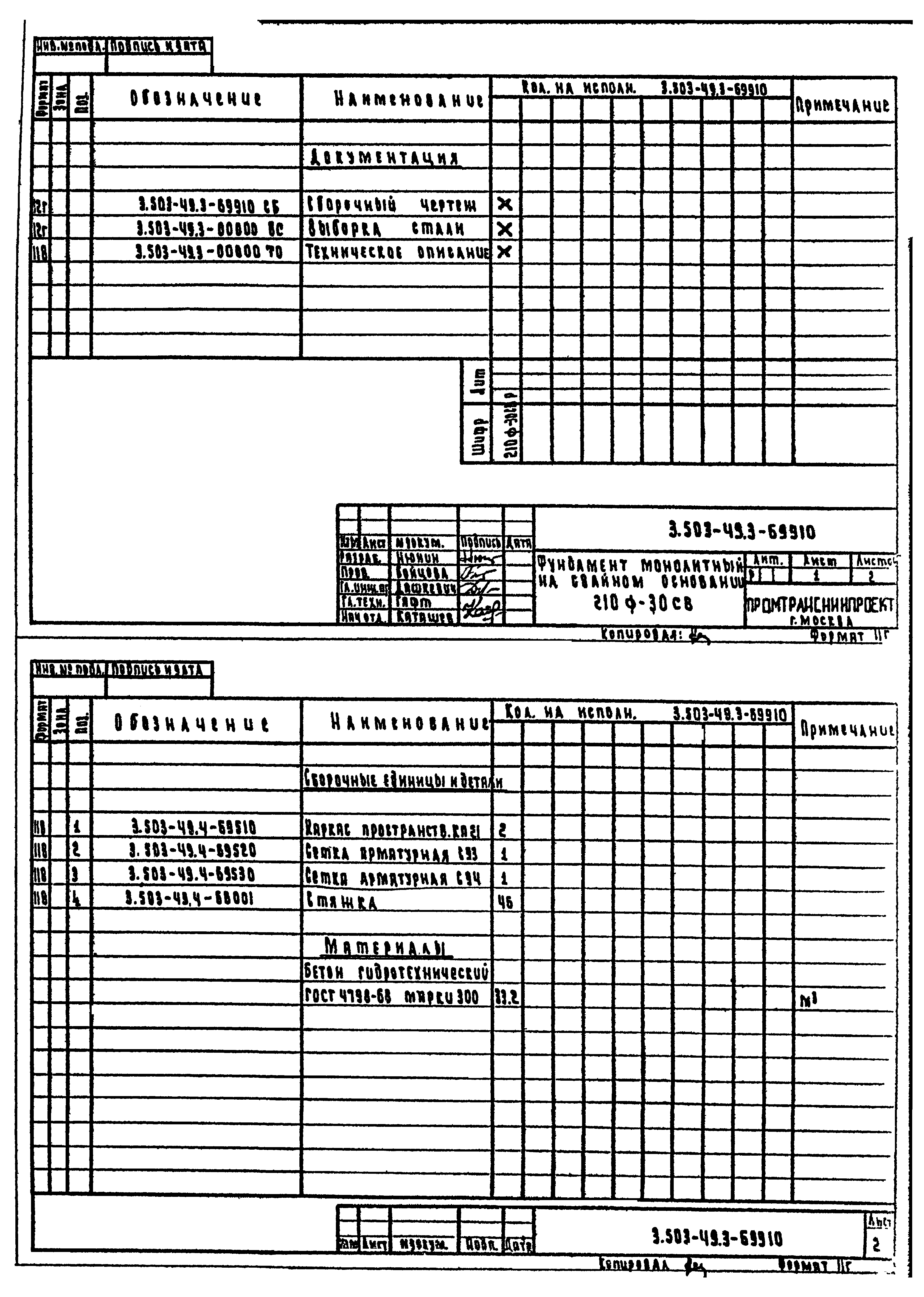 Серия 3.503-49