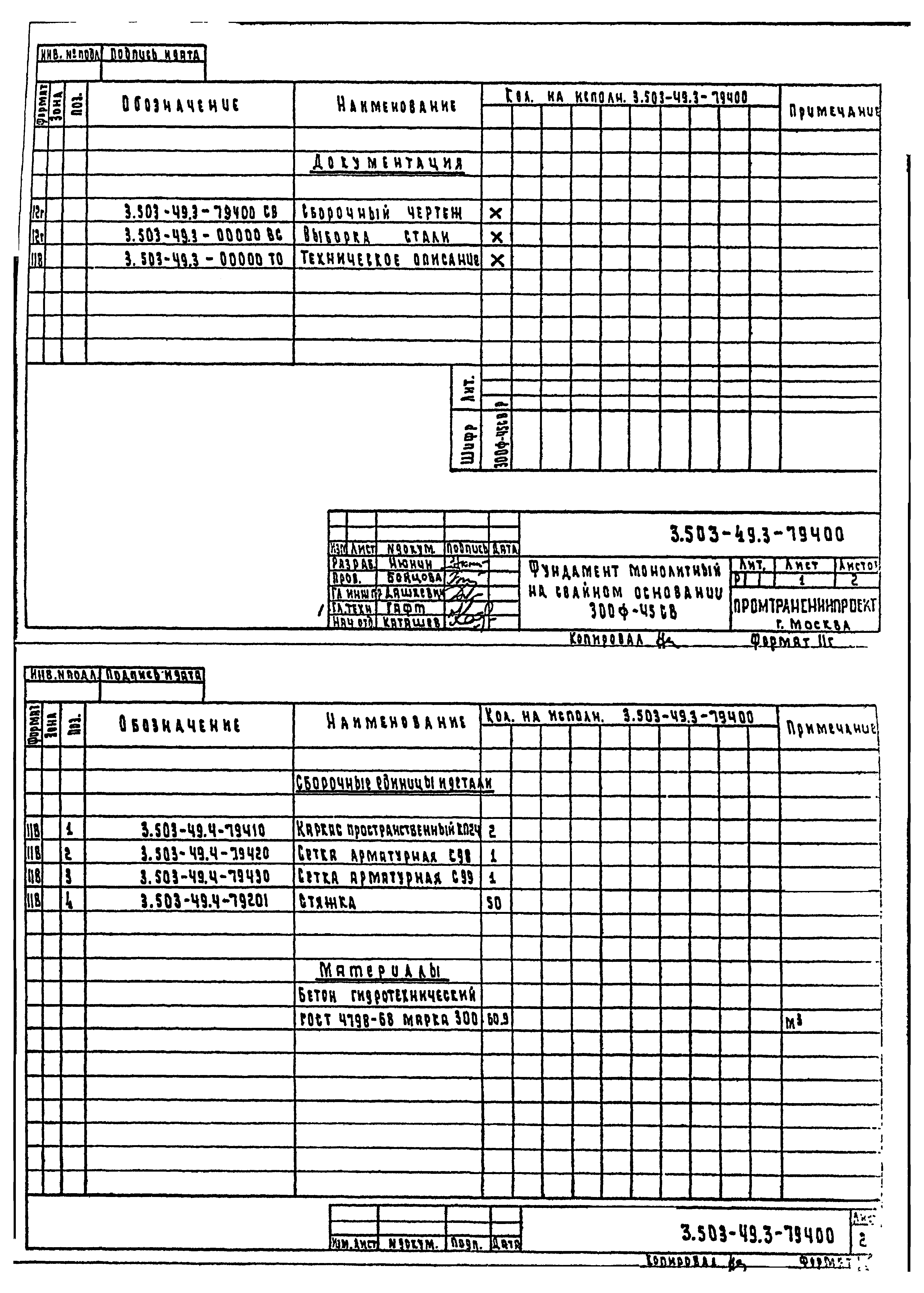 Серия 3.503-49