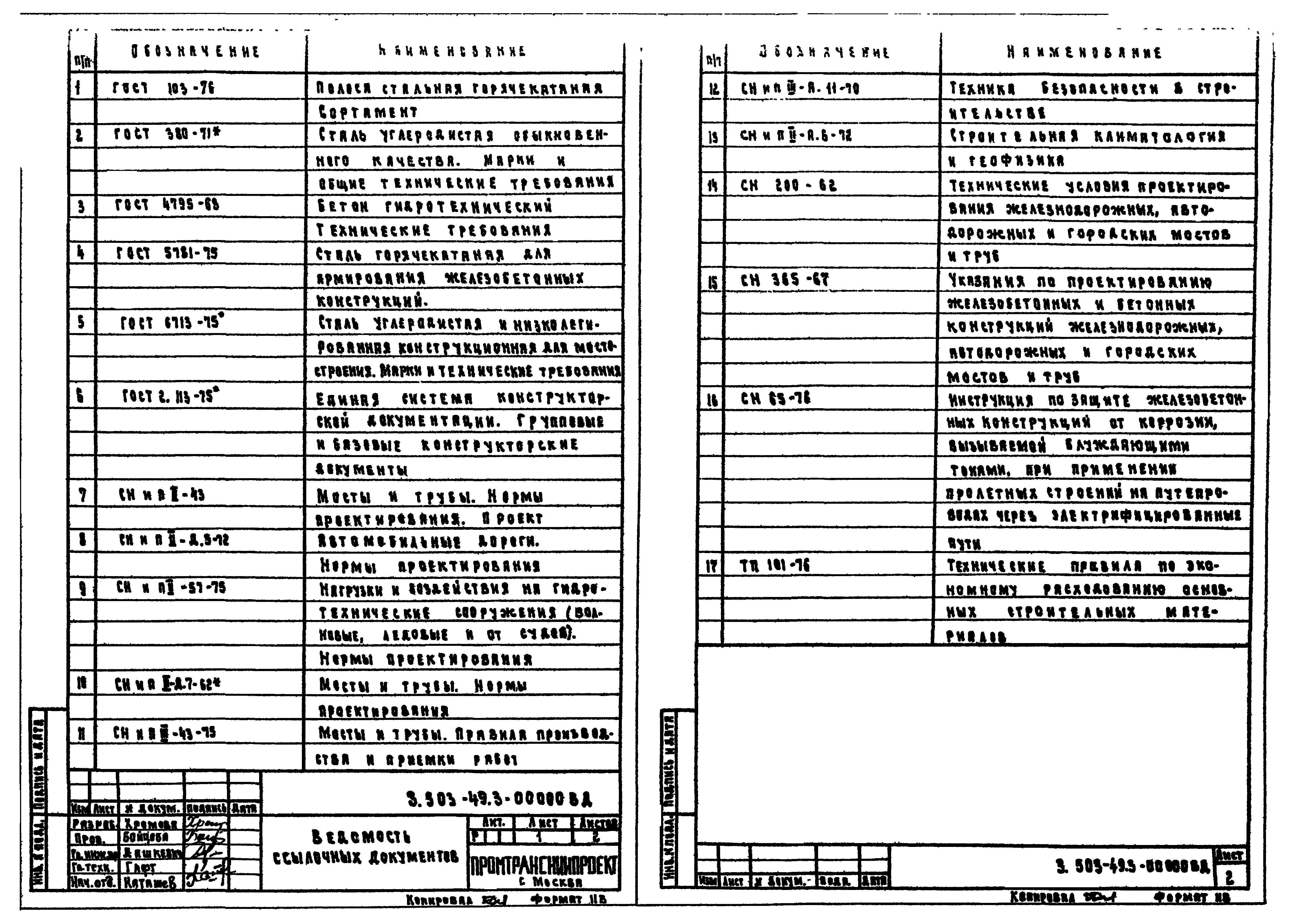 Серия 3.503-49