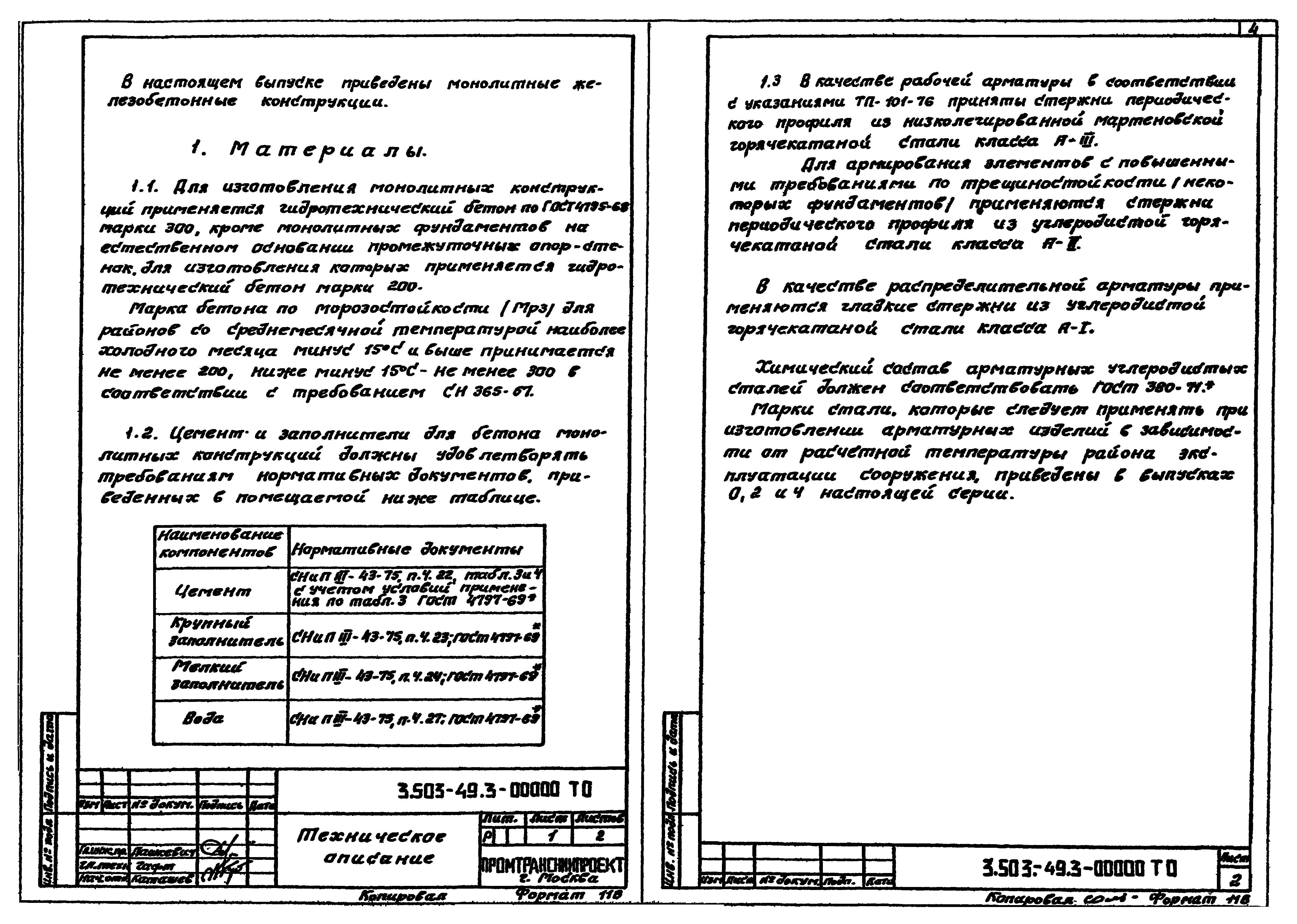 Серия 3.503-49