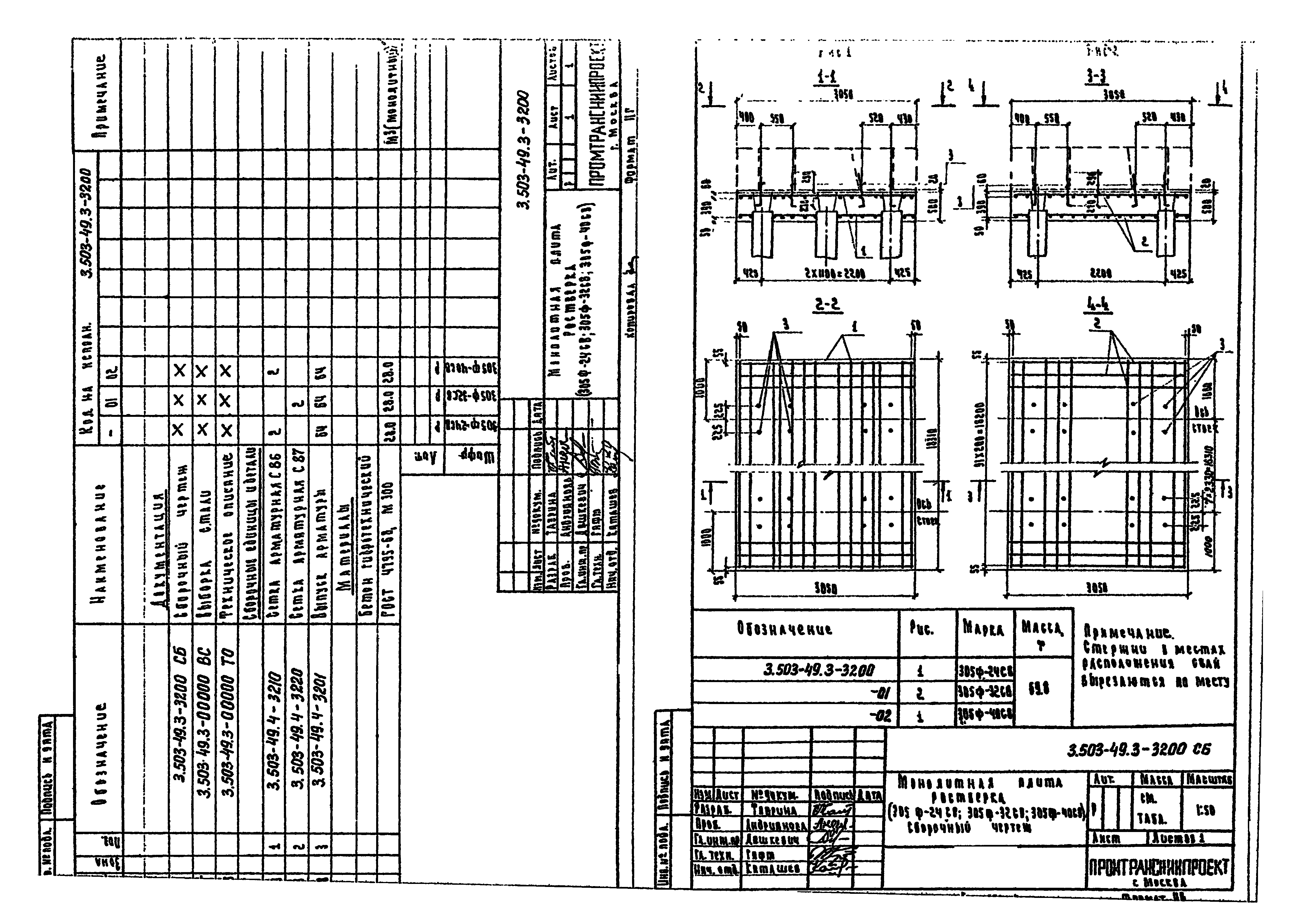 Серия 3.503-49