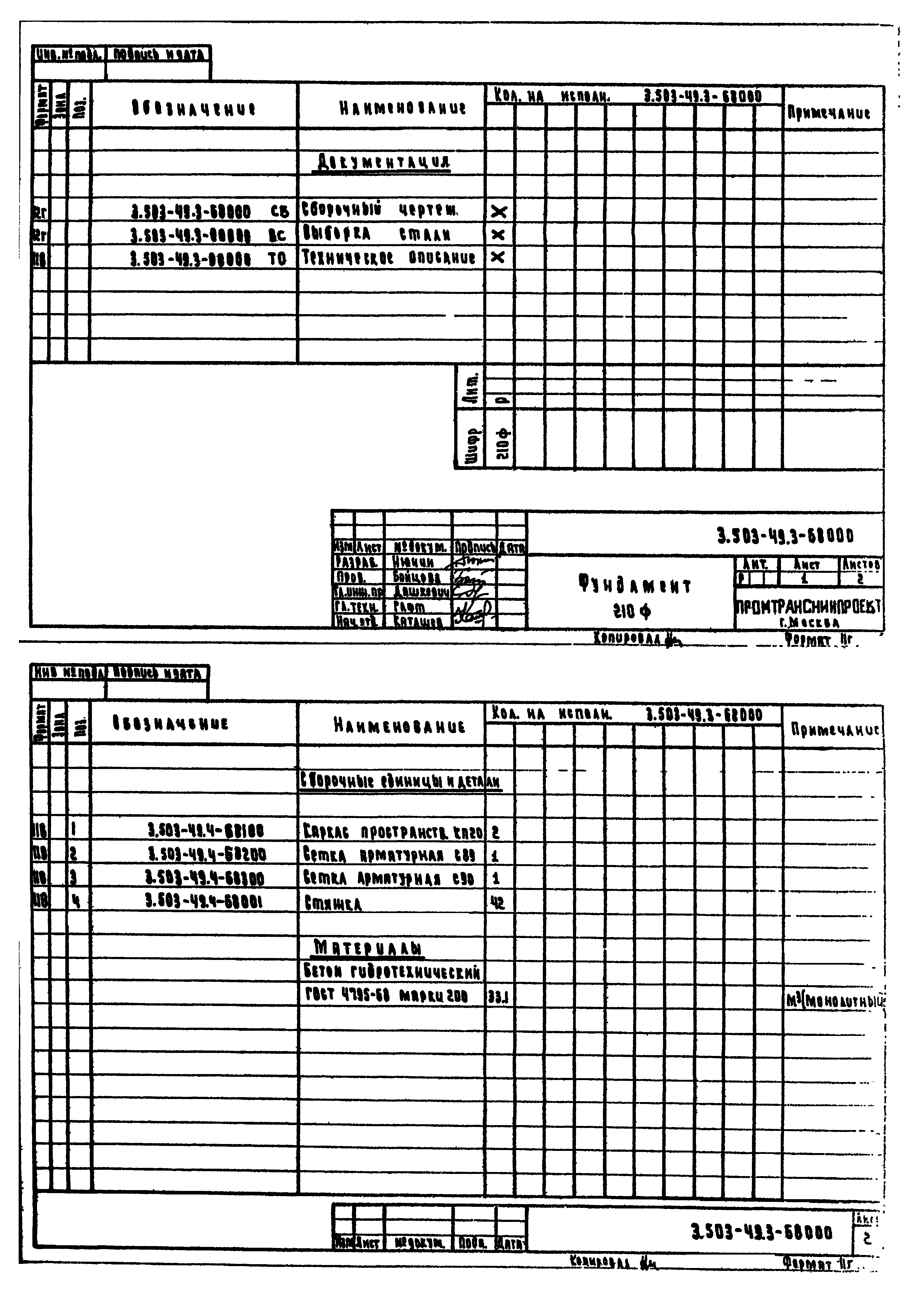 Серия 3.503-49