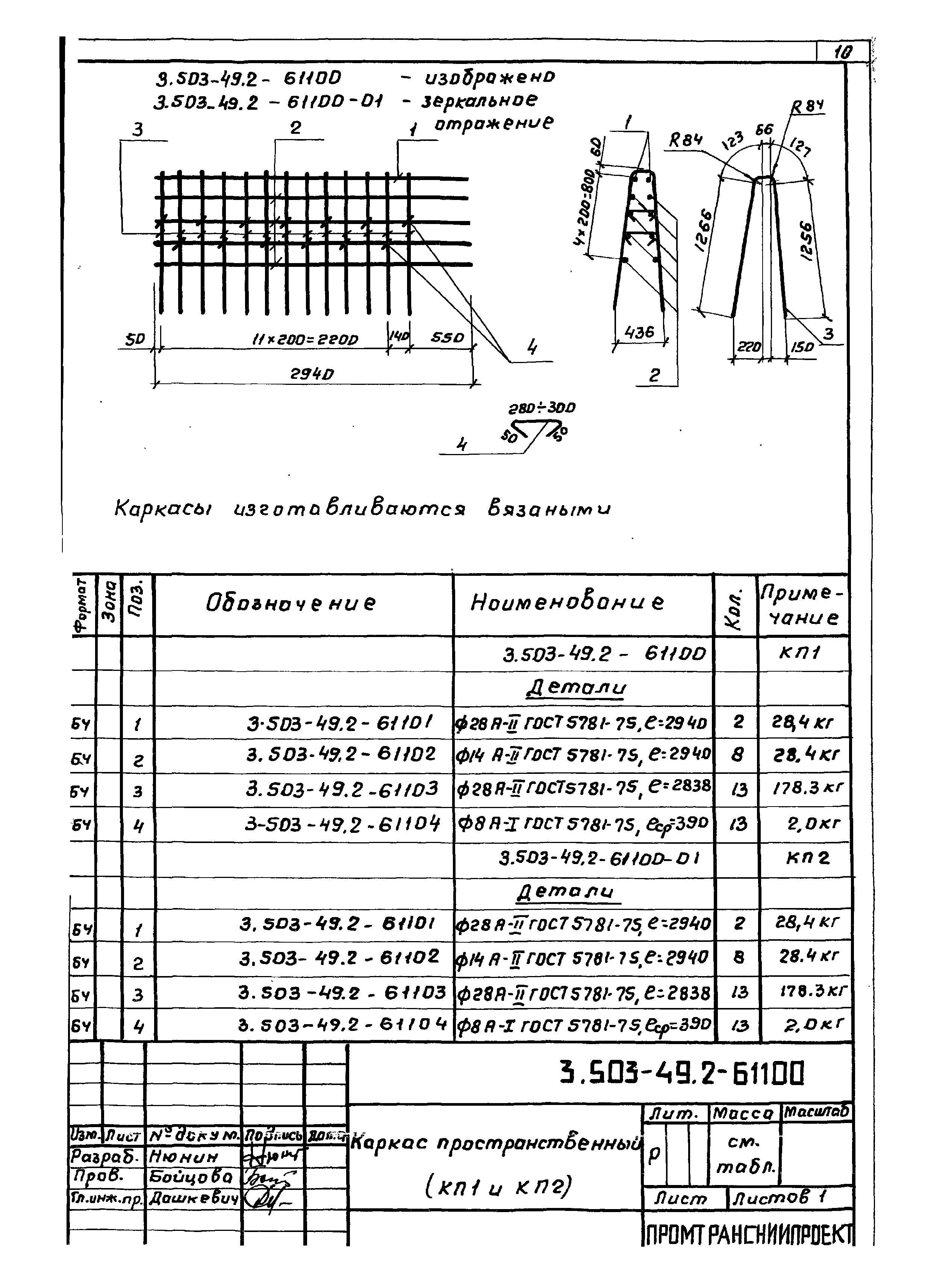 Серия 3.503-49