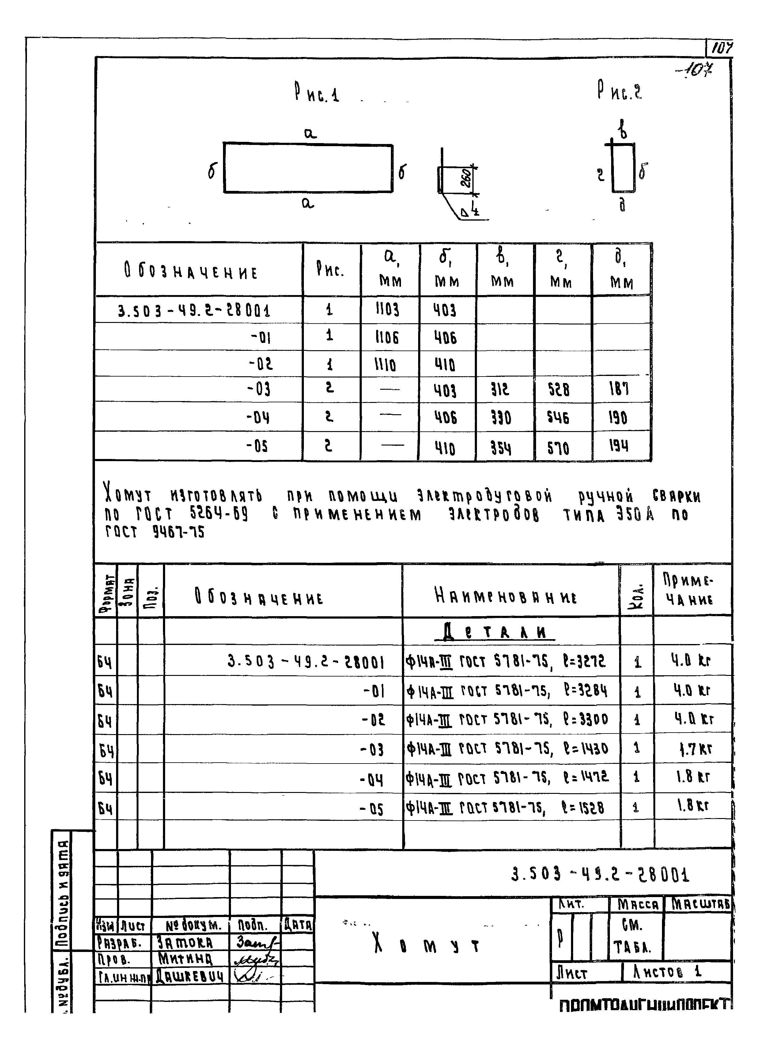 Серия 3.503-49