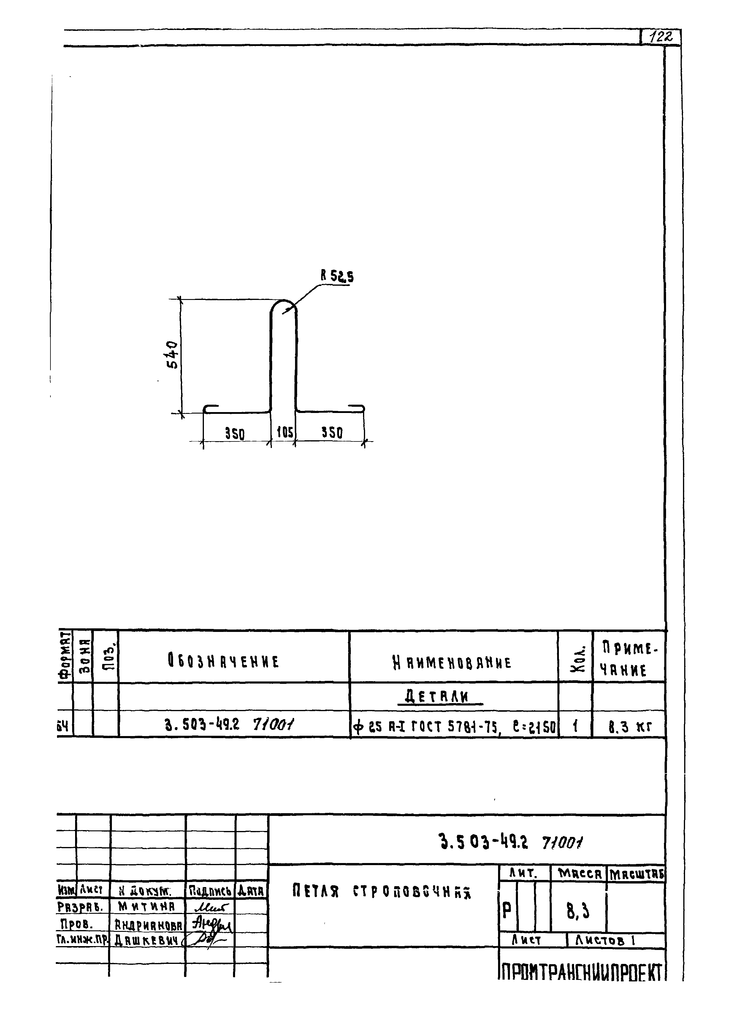 Серия 3.503-49