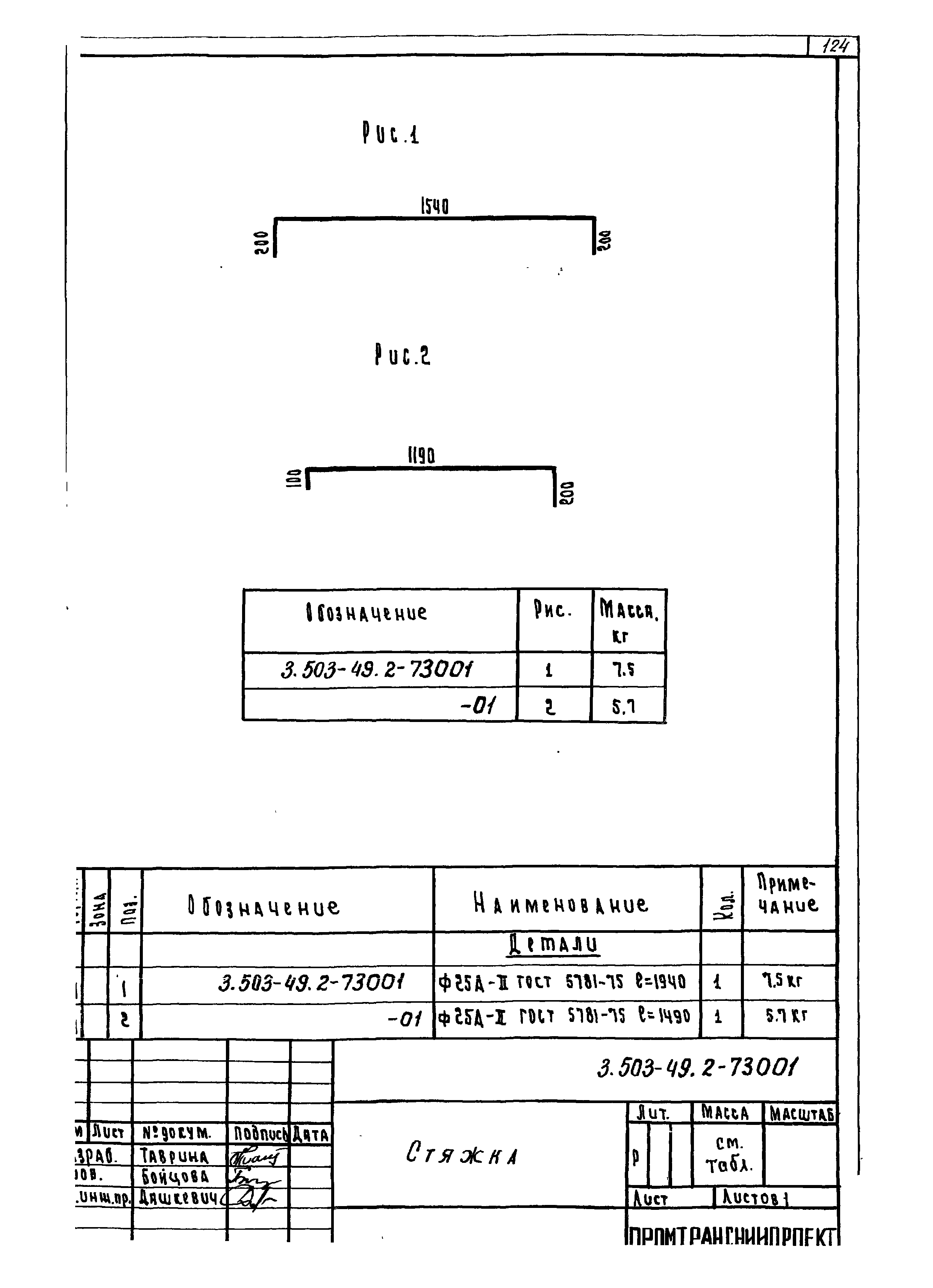 Серия 3.503-49