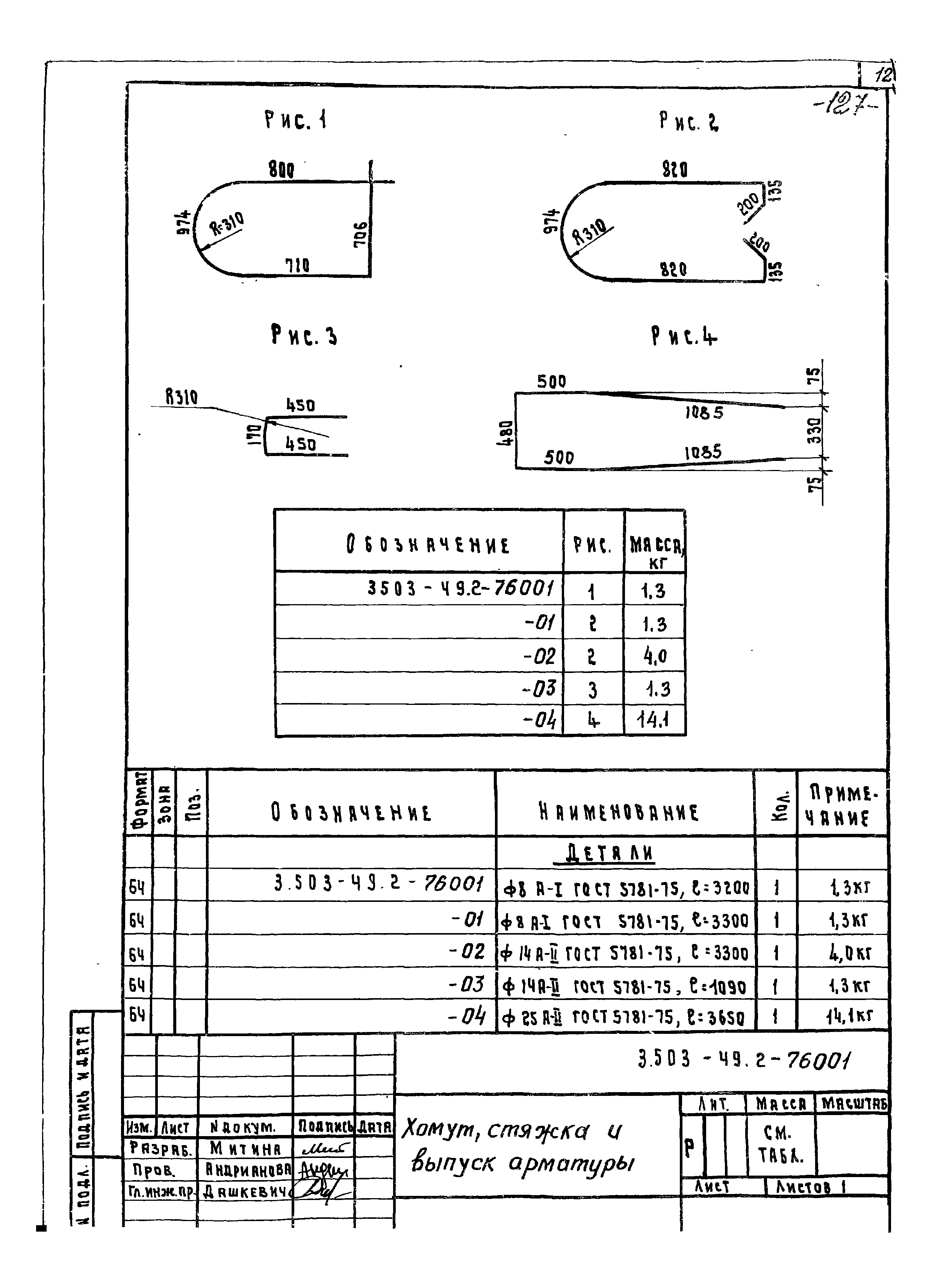 Серия 3.503-49