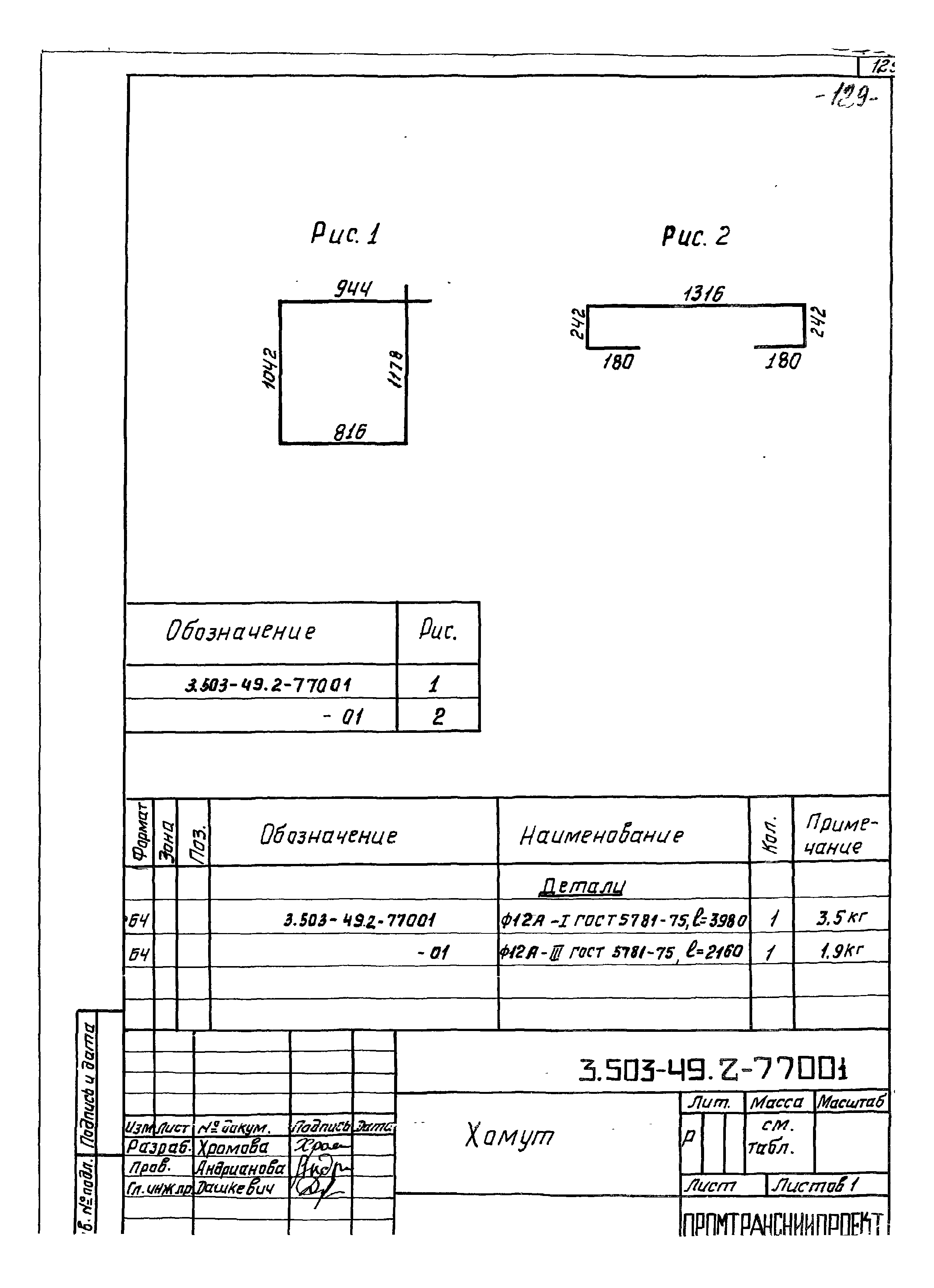 Серия 3.503-49