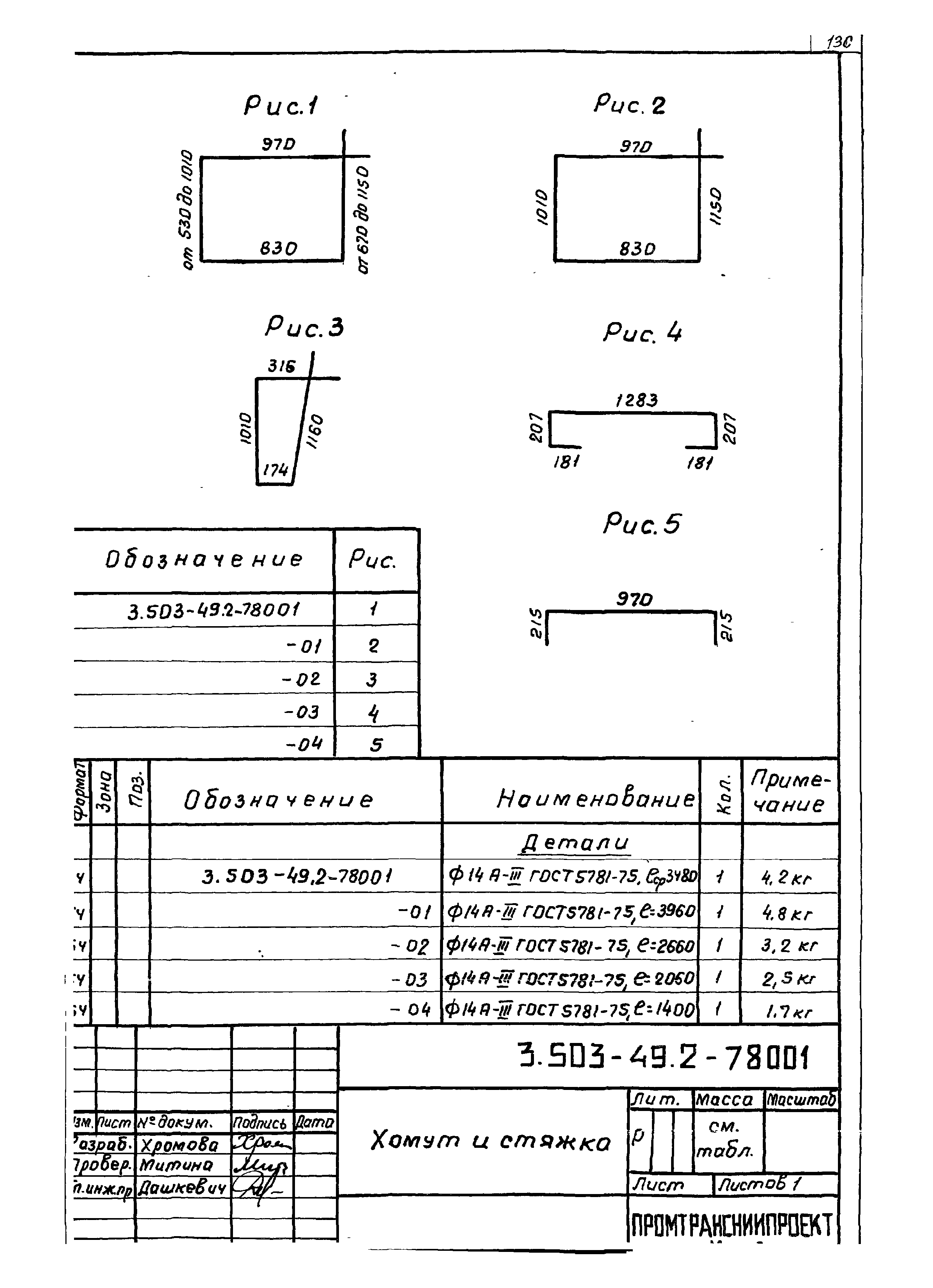 Серия 3.503-49