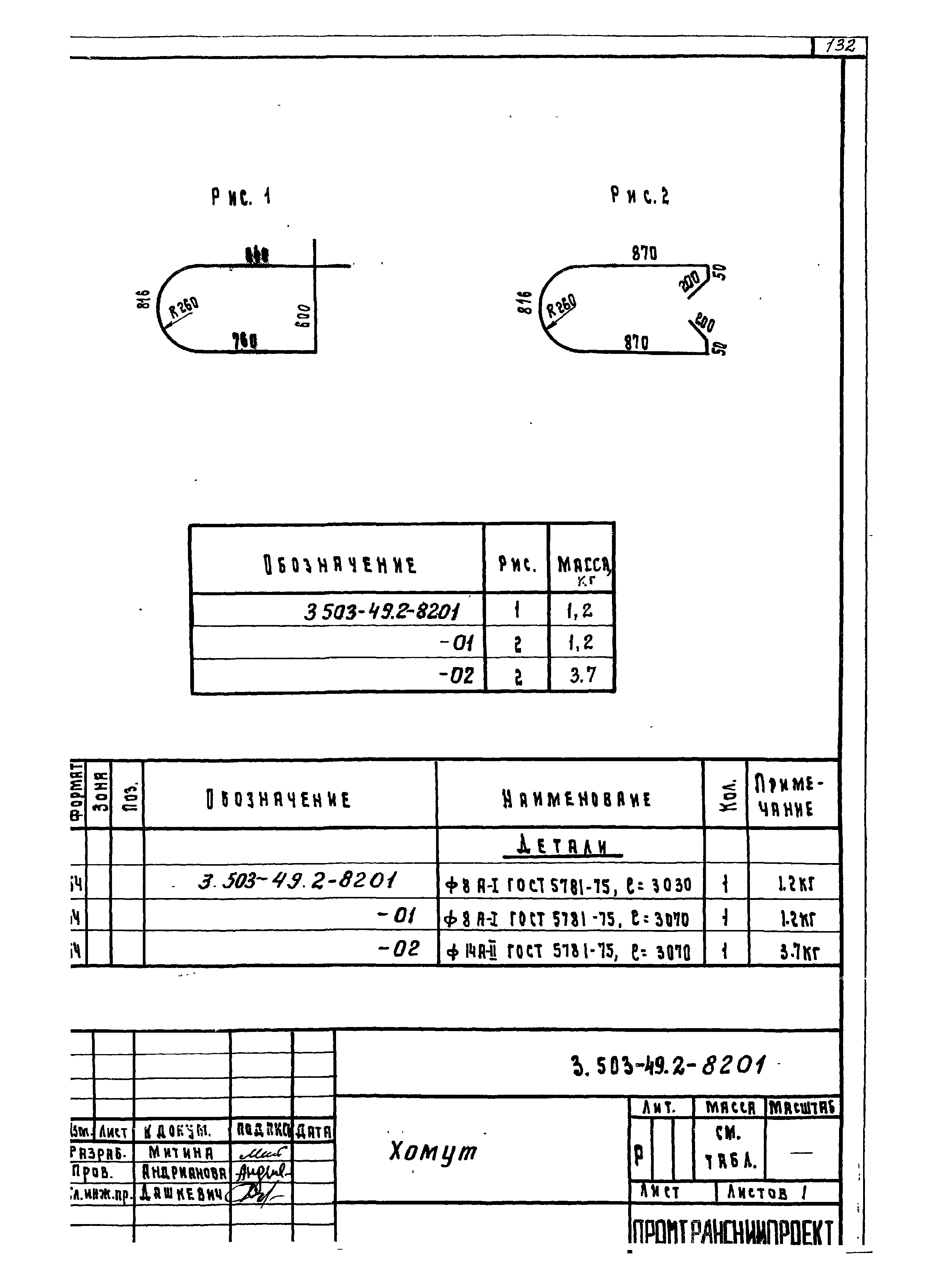 Серия 3.503-49