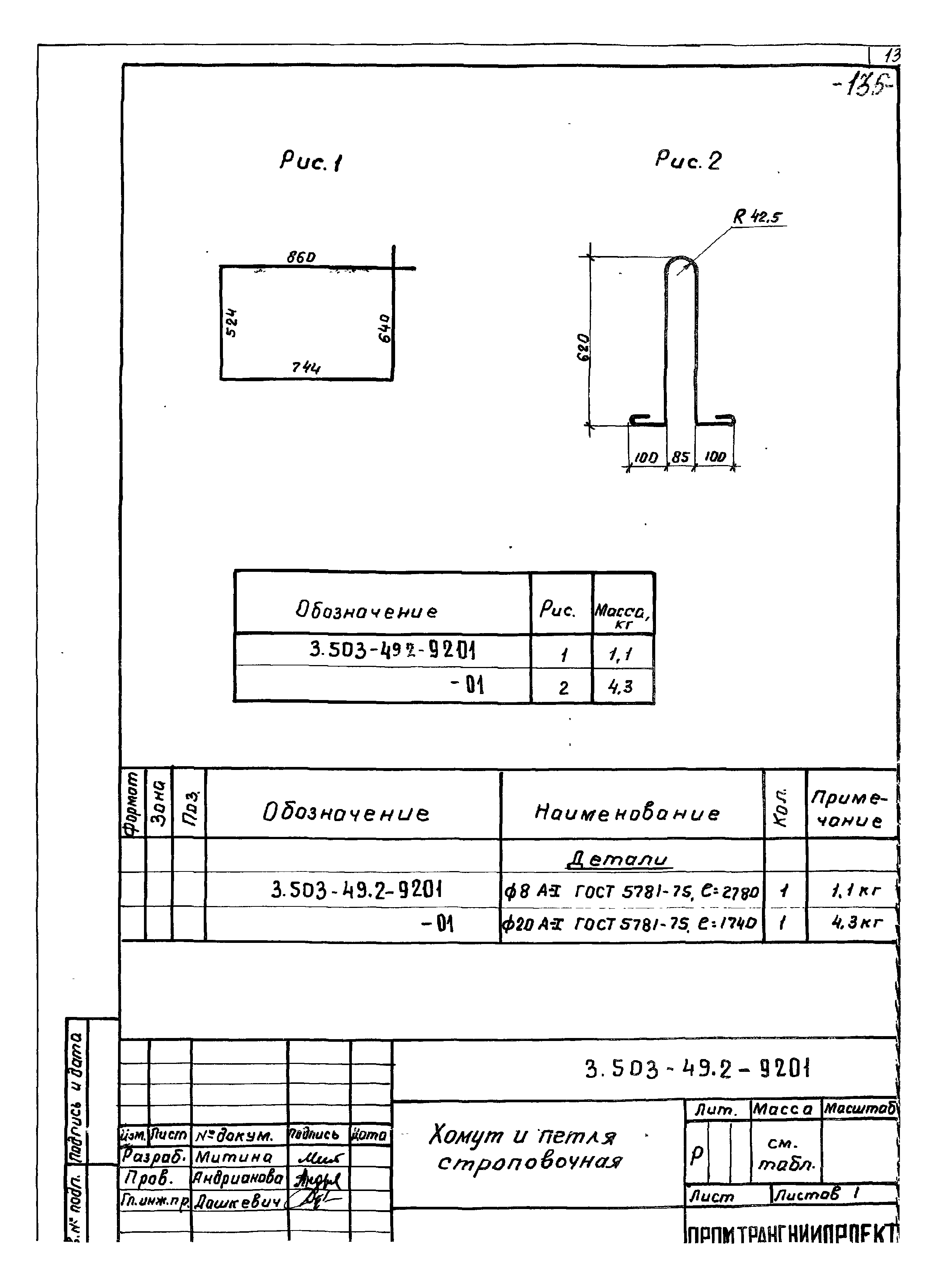 Серия 3.503-49