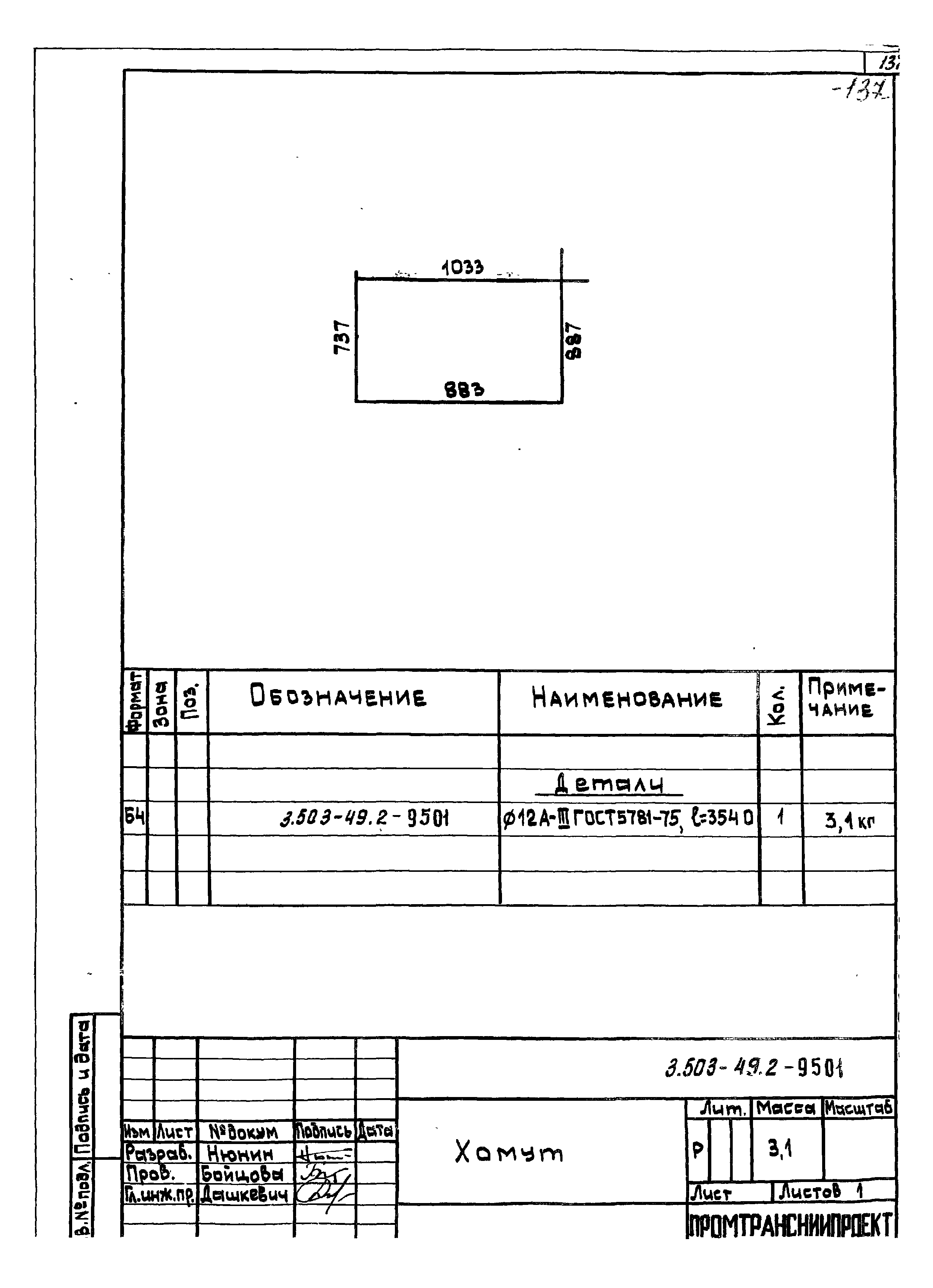 Серия 3.503-49