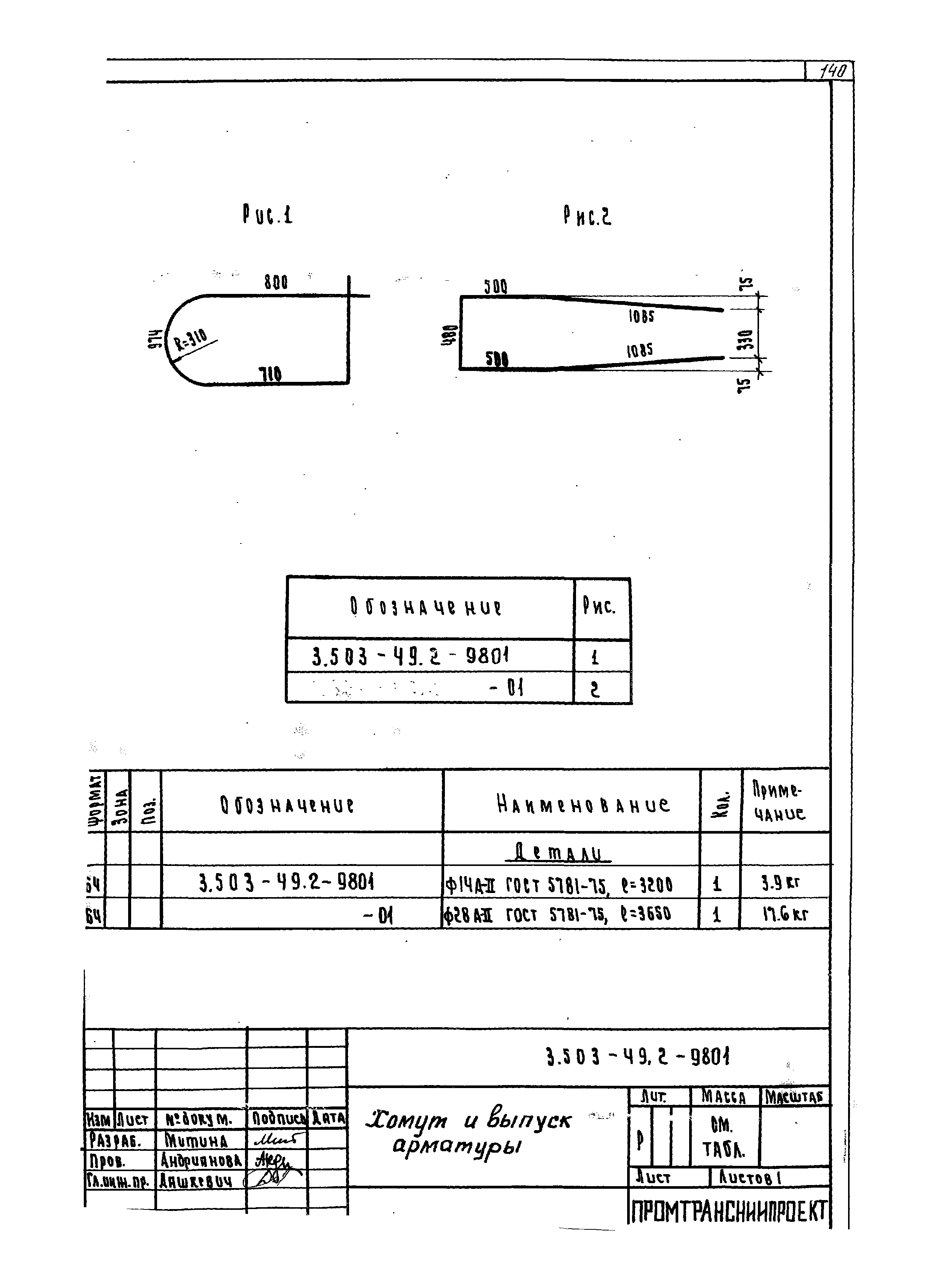 Серия 3.503-49