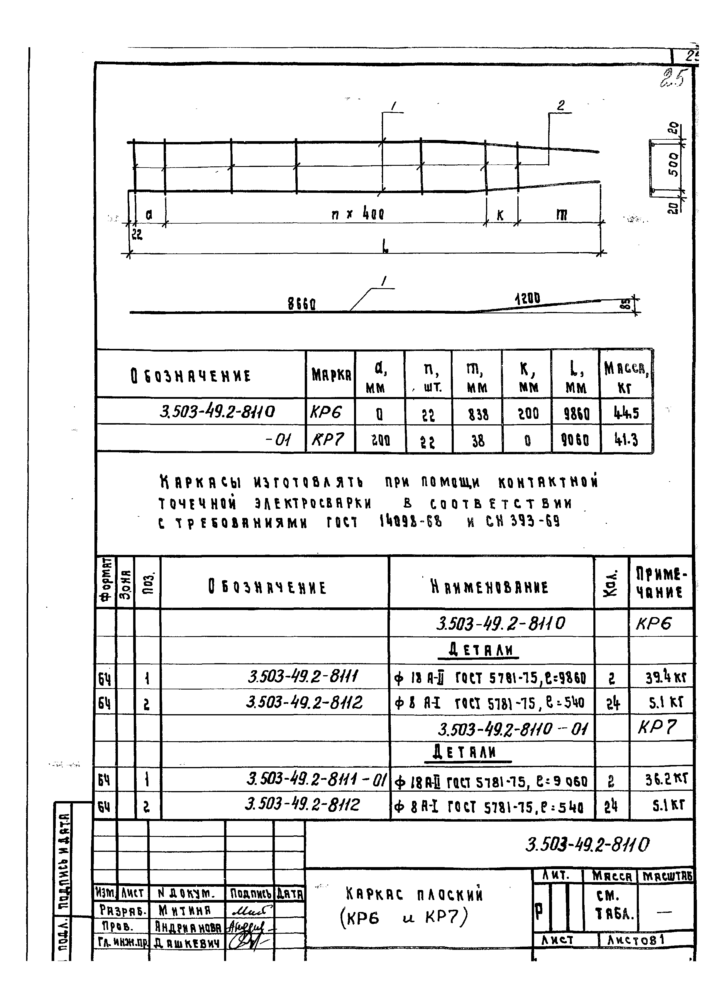 Серия 3.503-49