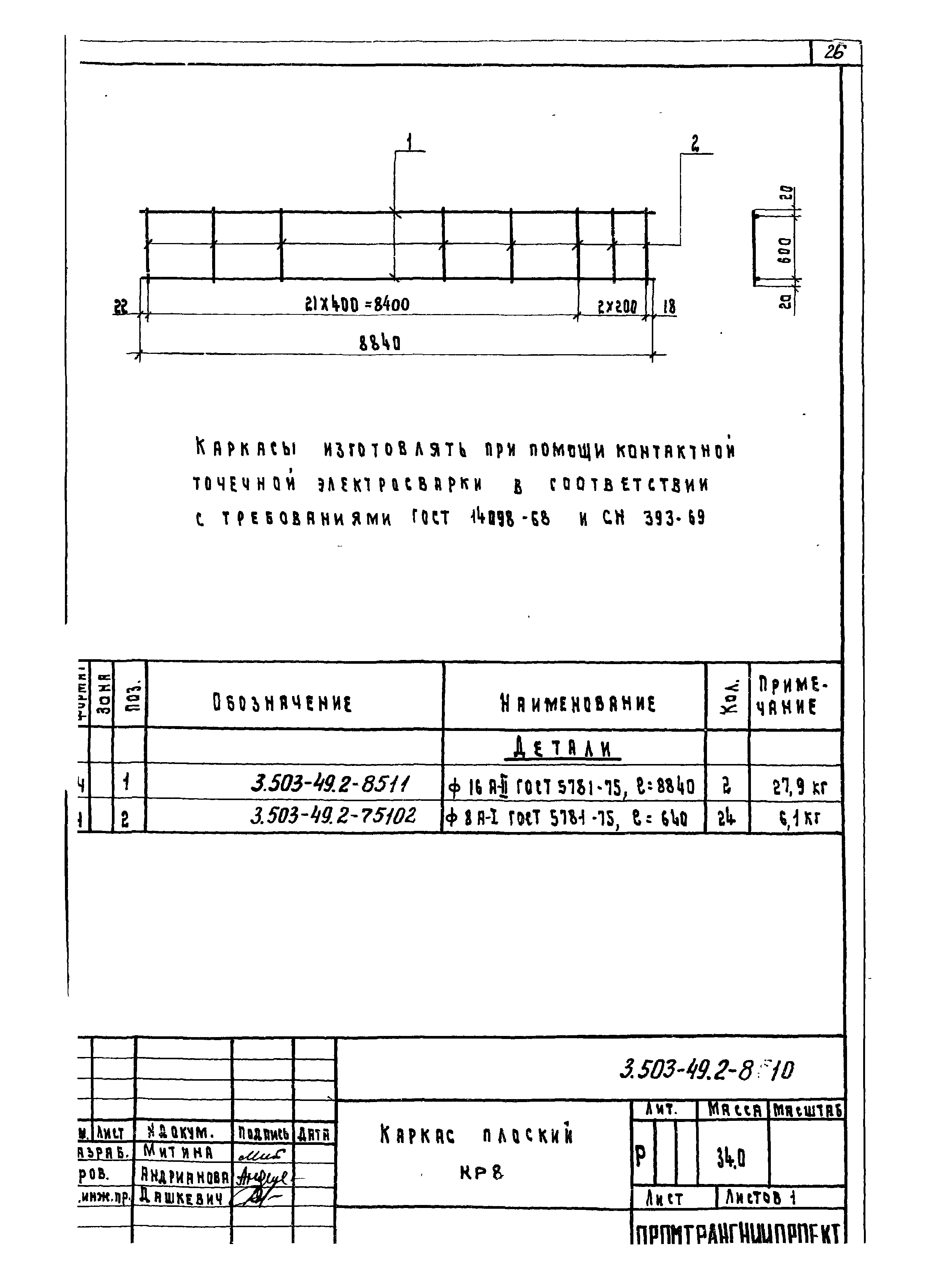 Серия 3.503-49