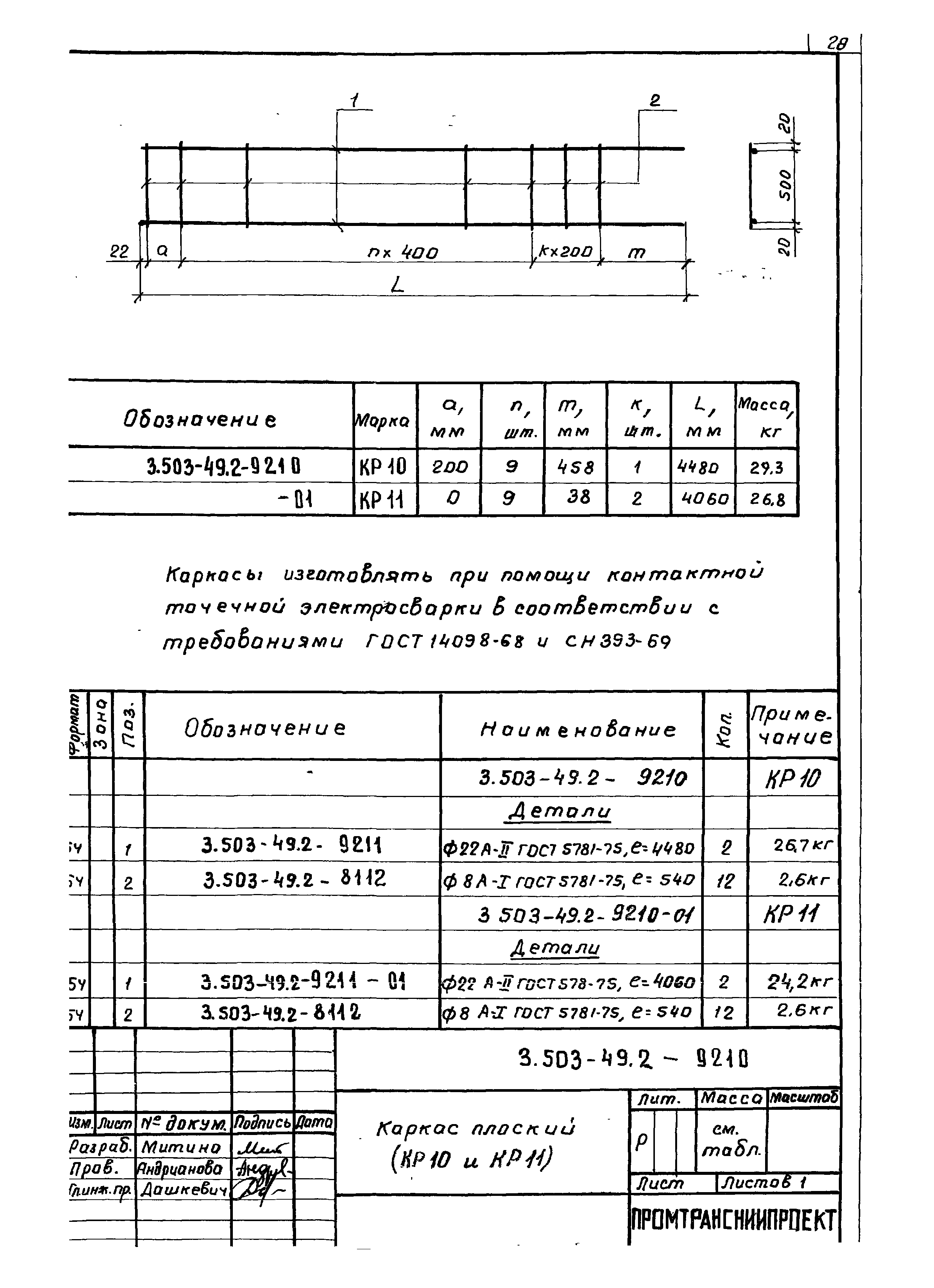 Серия 3.503-49