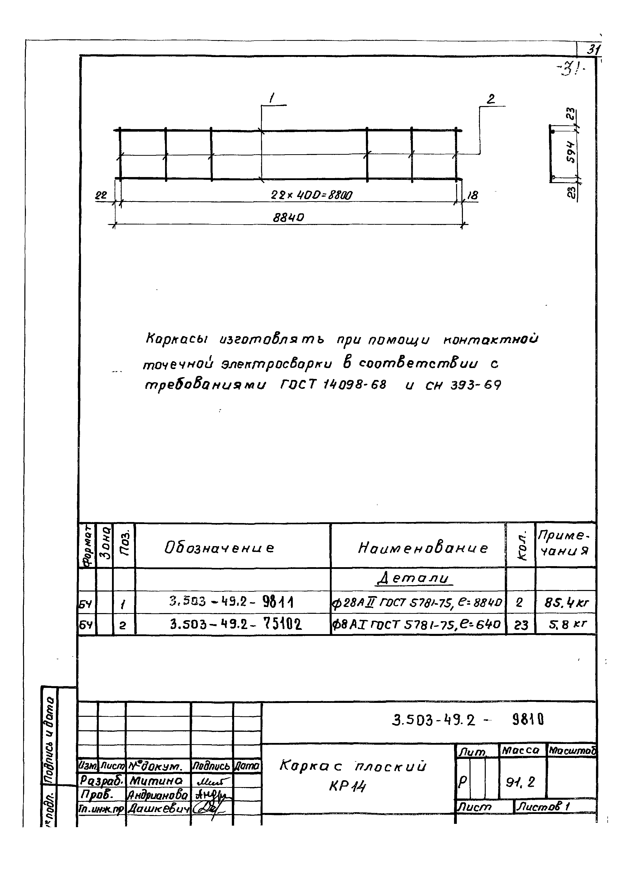 Серия 3.503-49