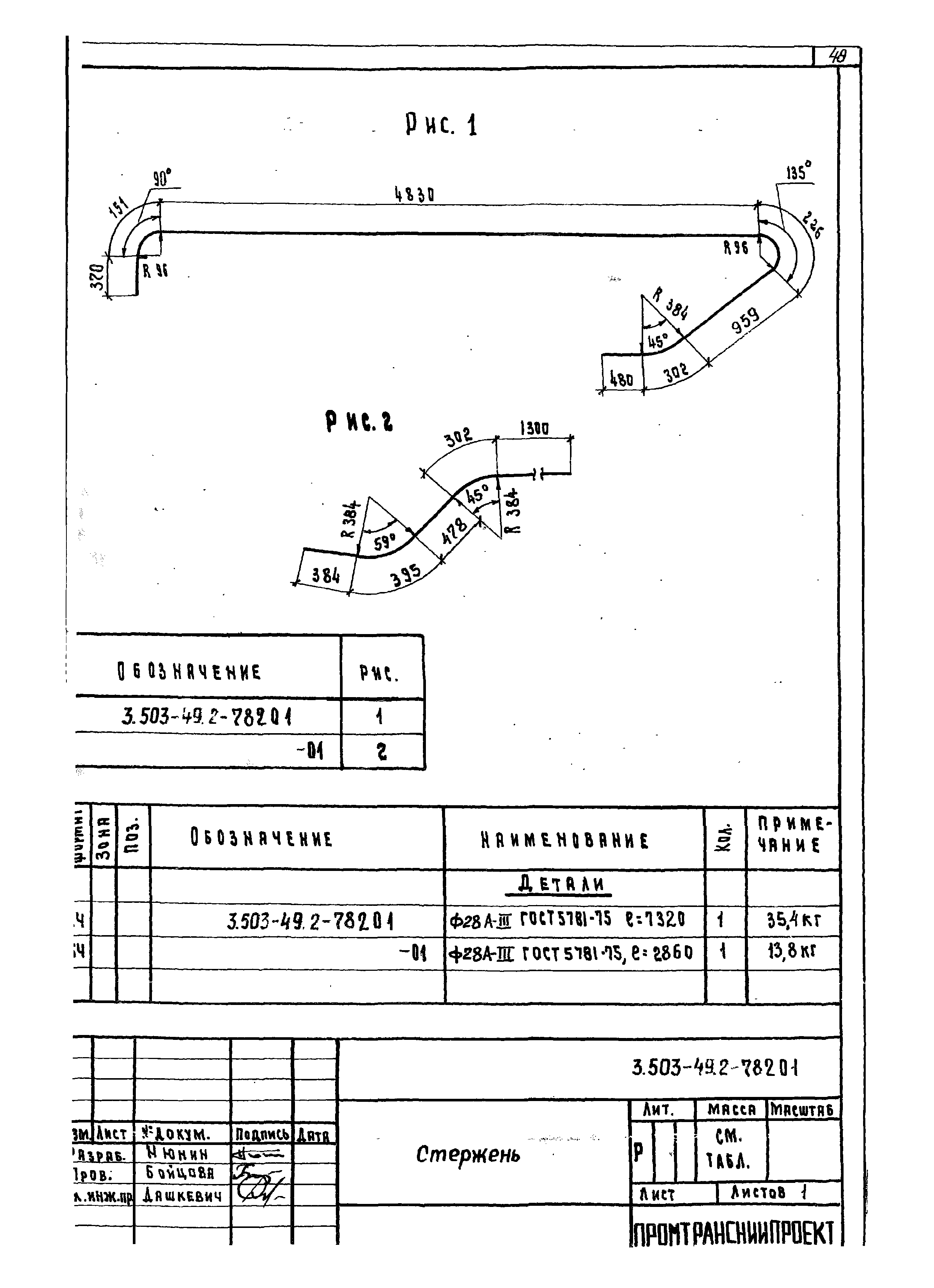 Серия 3.503-49