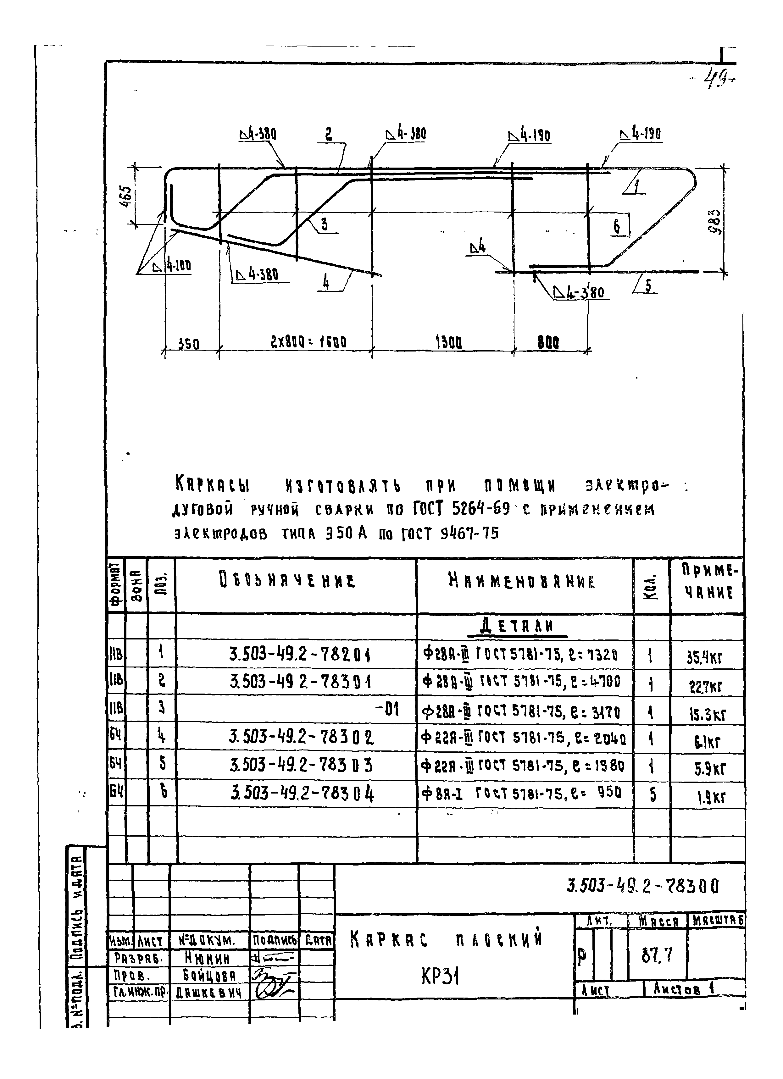 Серия 3.503-49