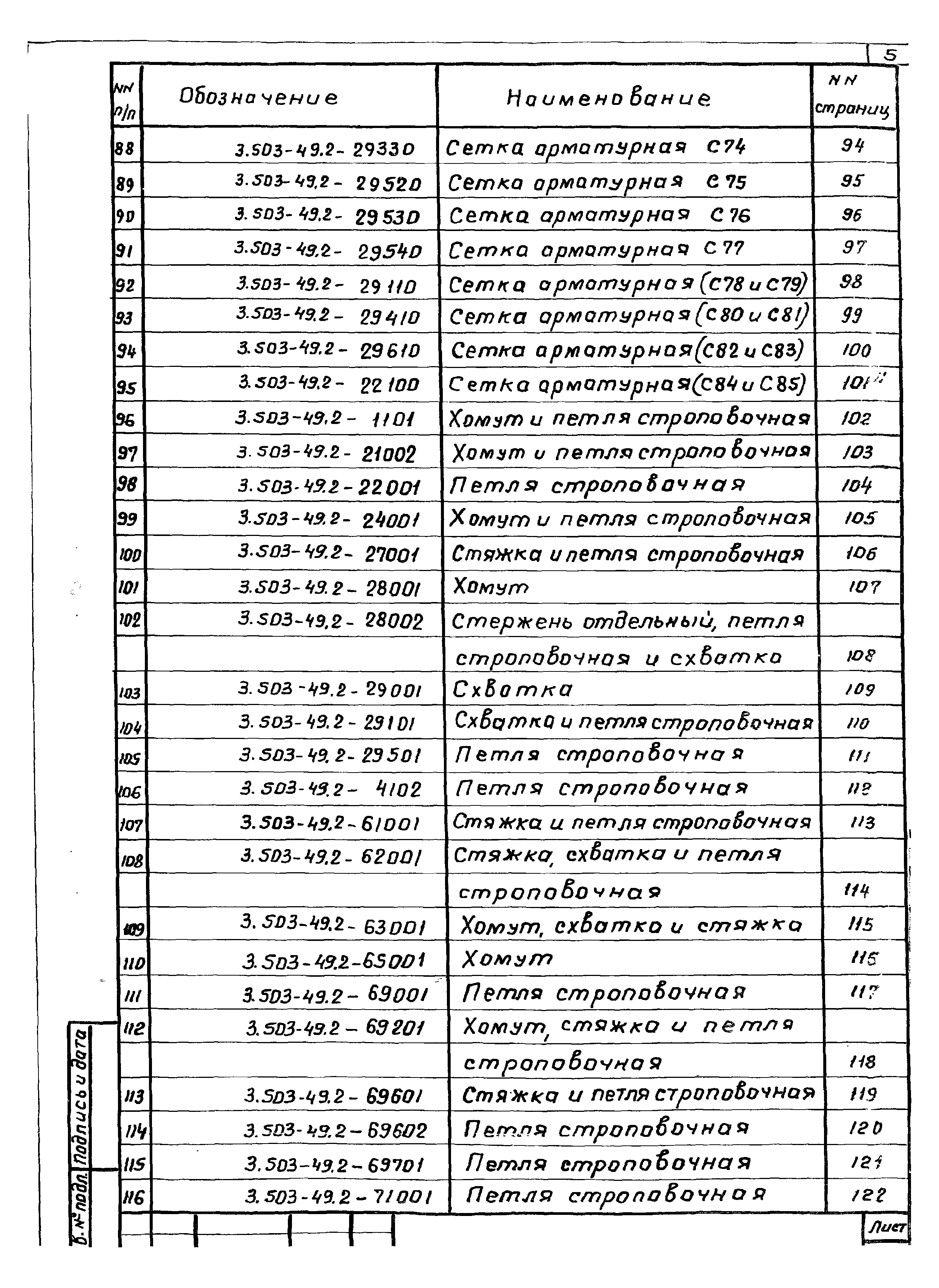 Серия 3.503-49