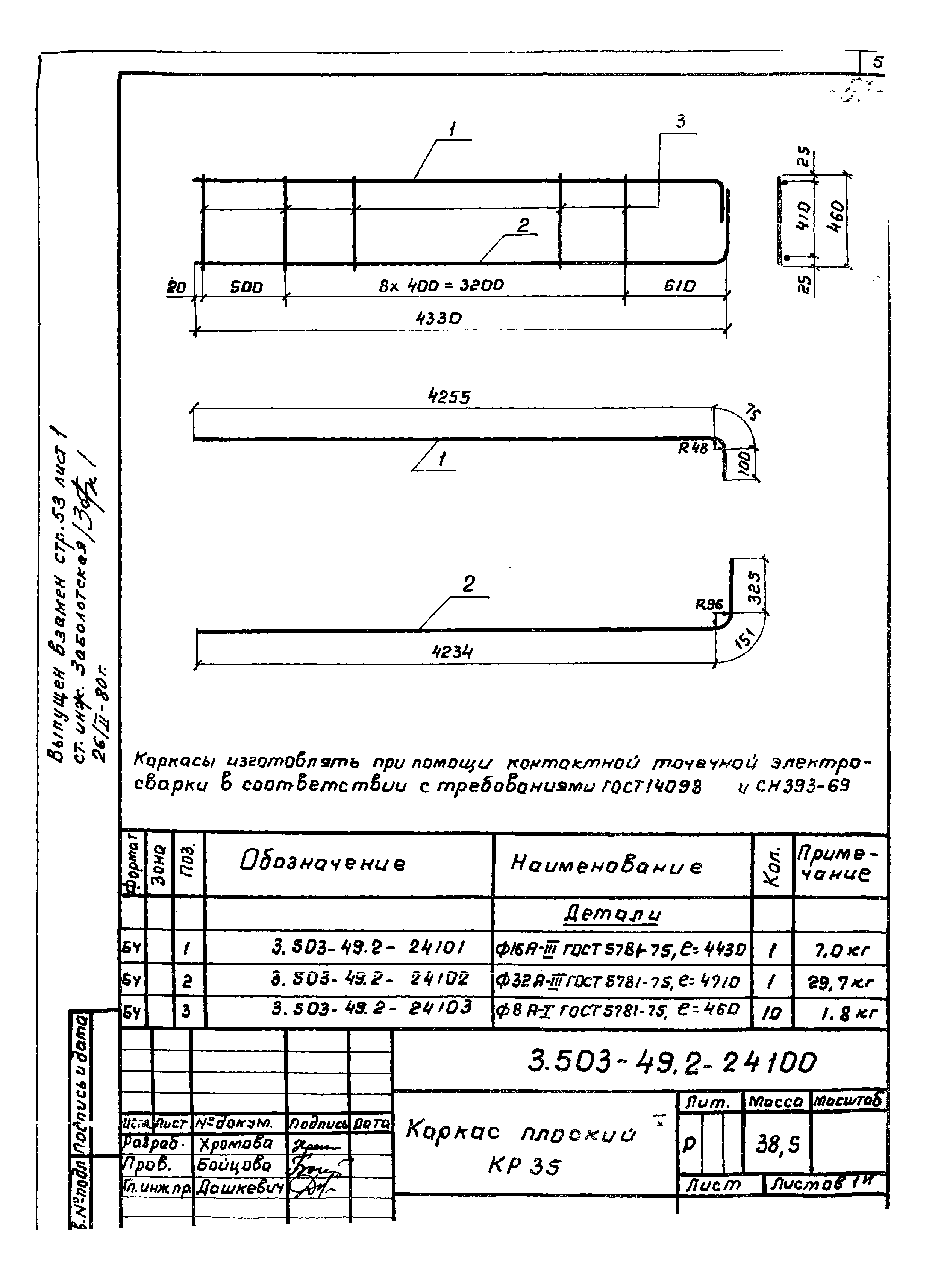 Серия 3.503-49