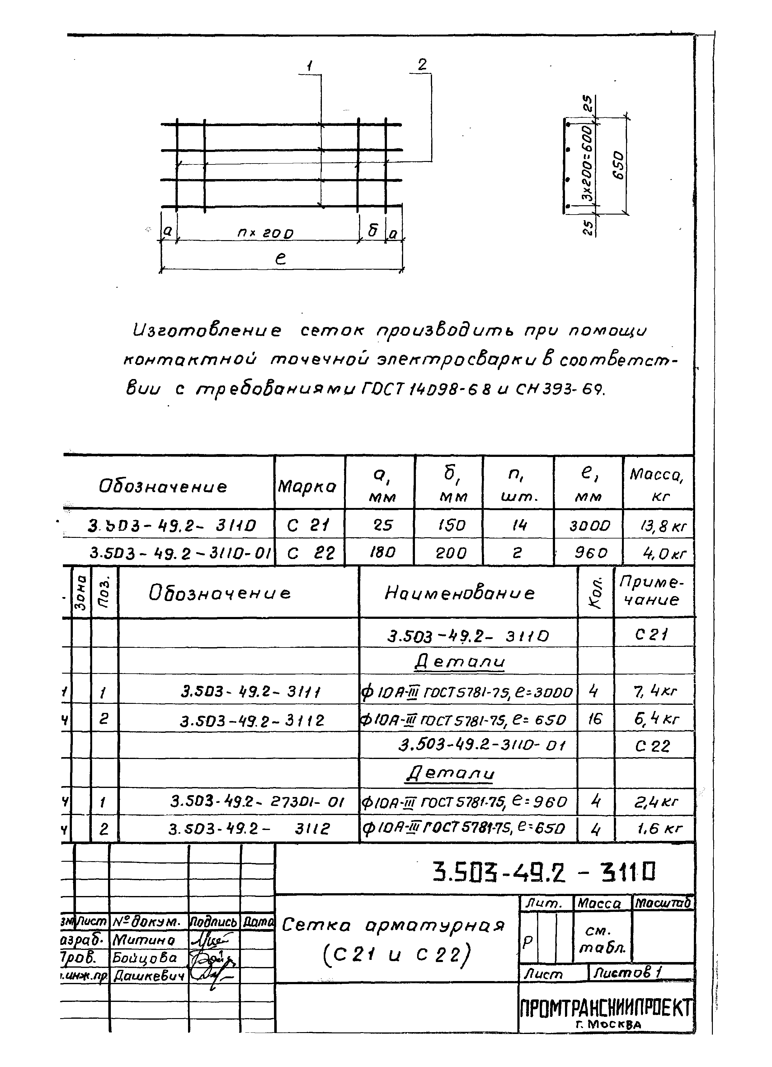 Серия 3.503-49