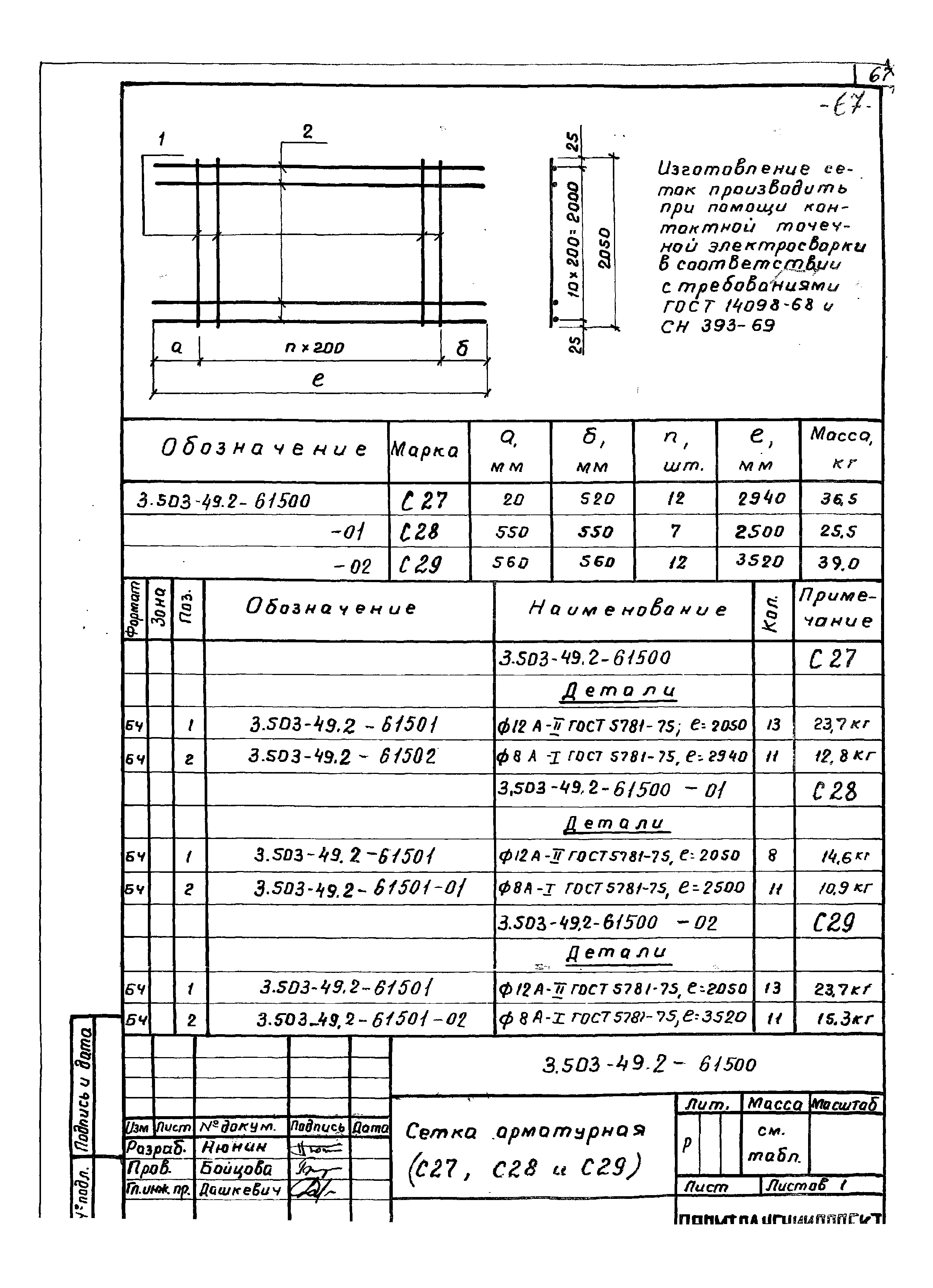 Серия 3.503-49