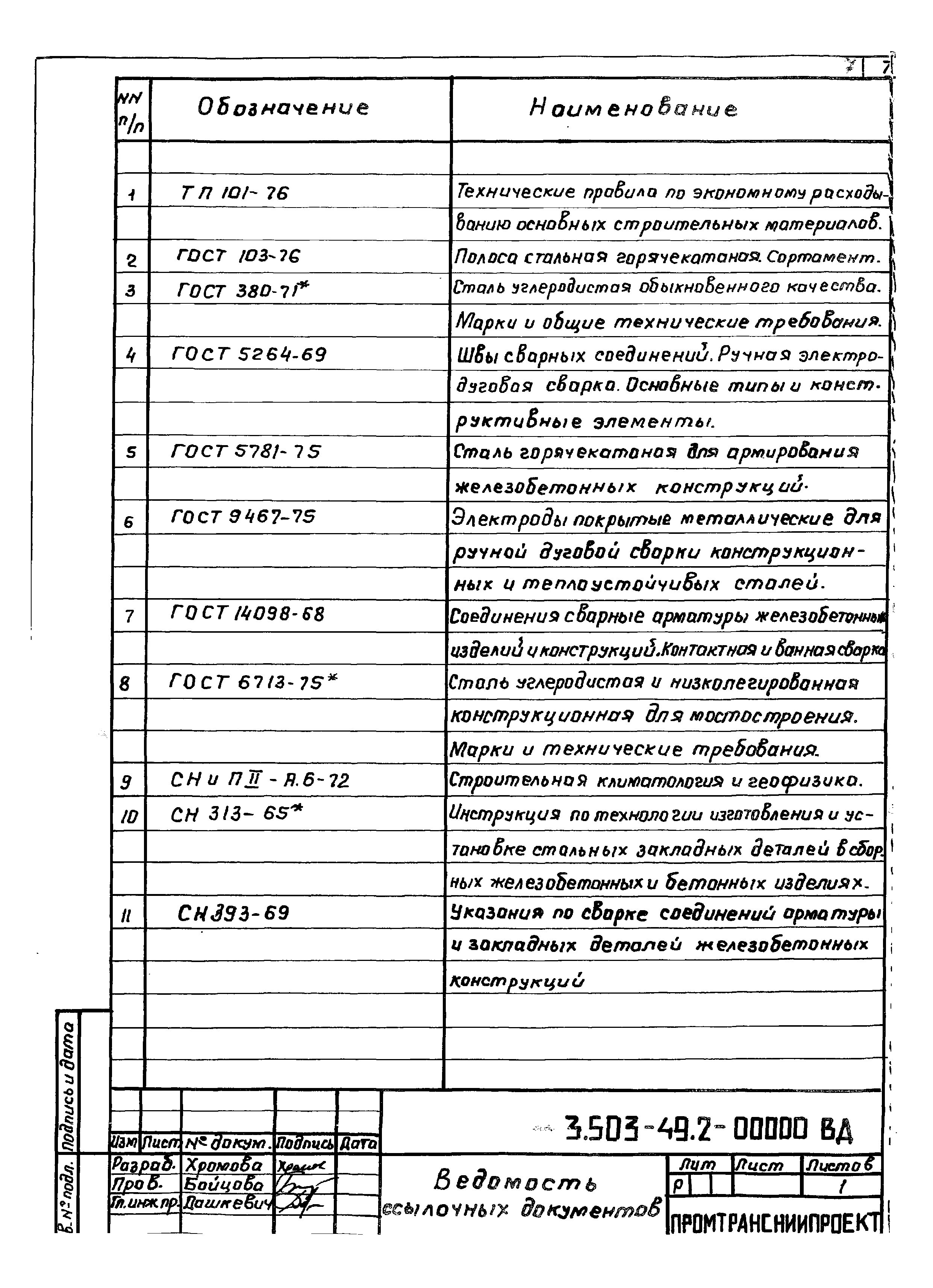 Серия 3.503-49