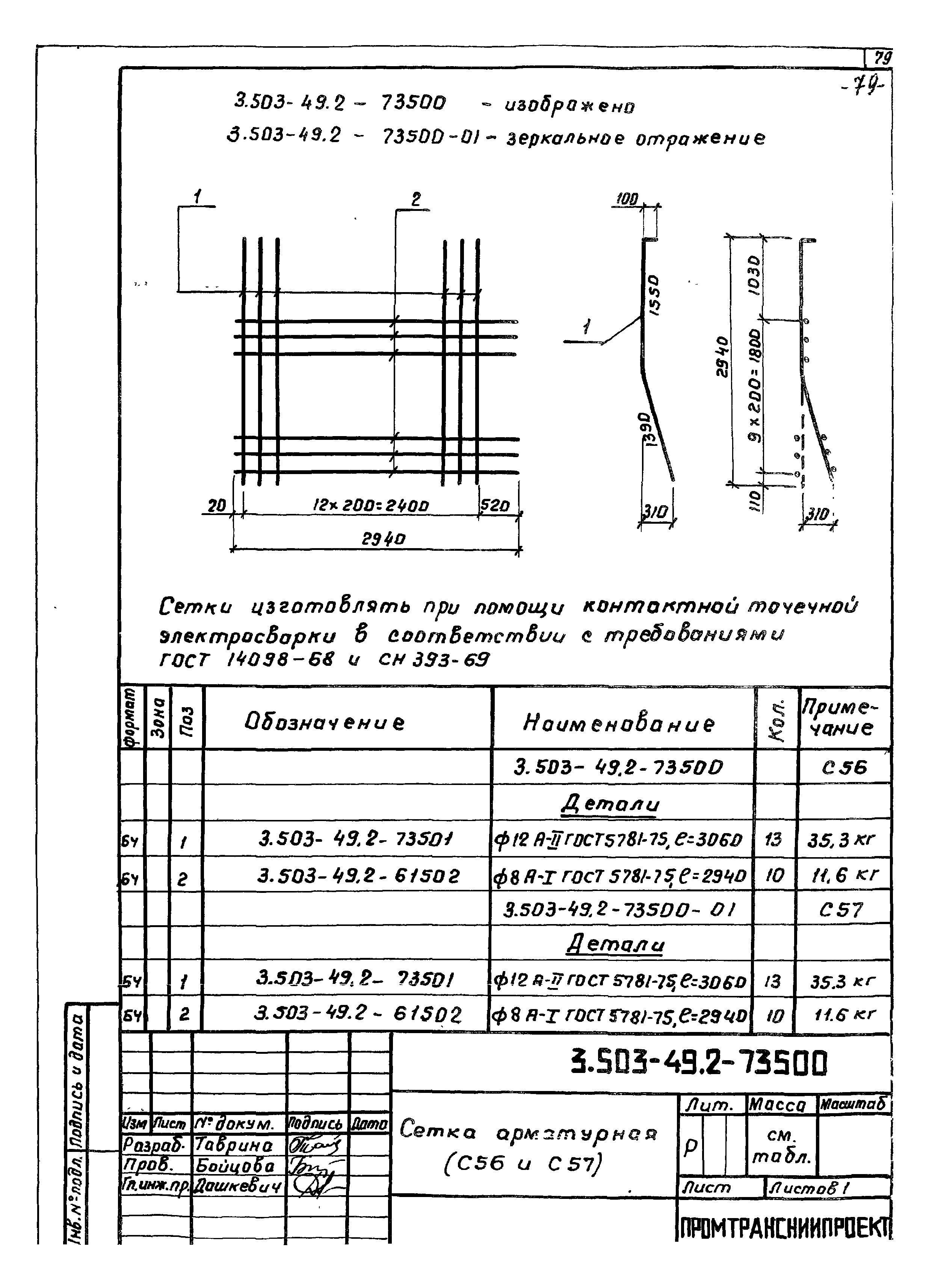 Серия 3.503-49