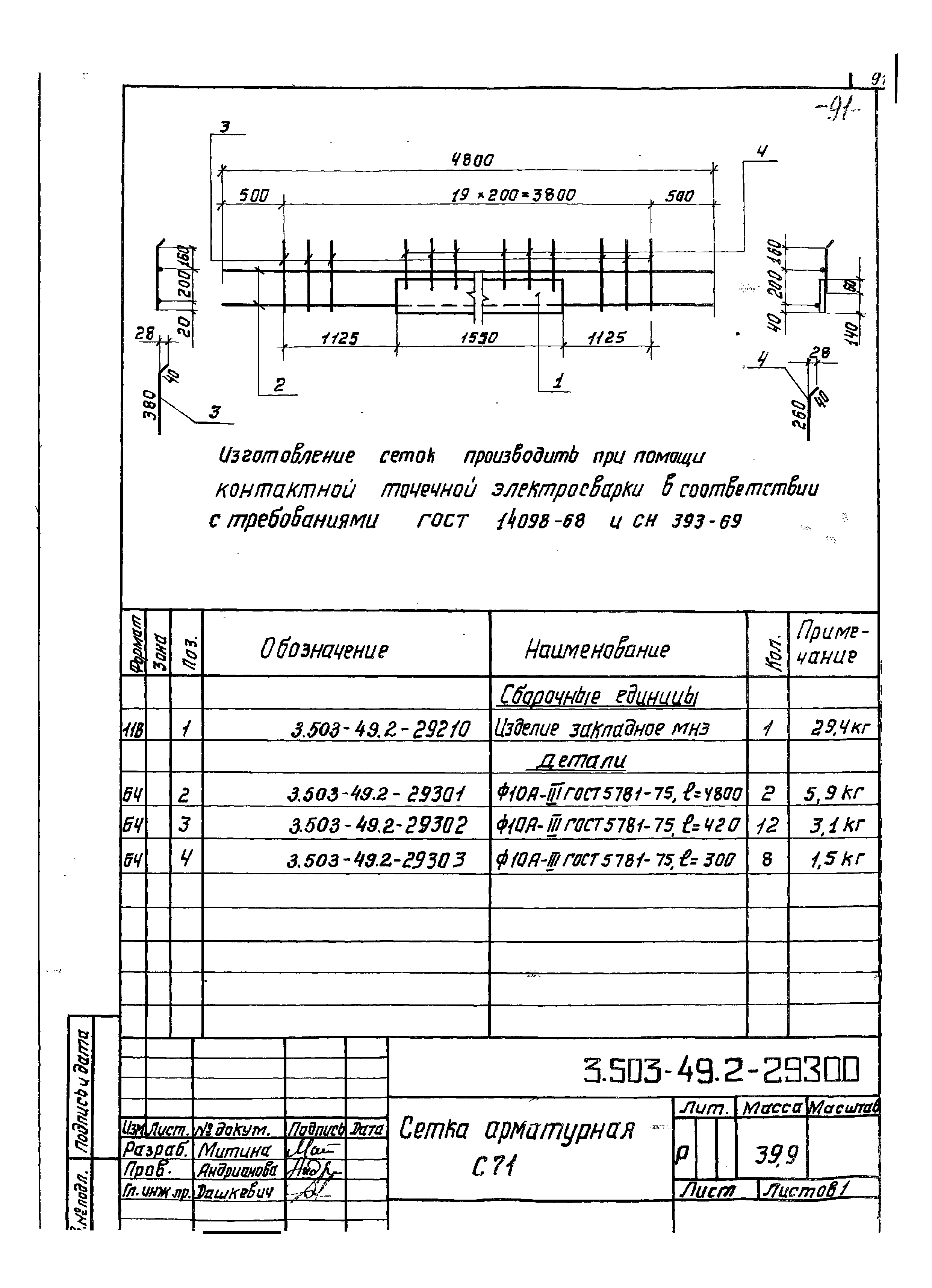 Серия 3.503-49